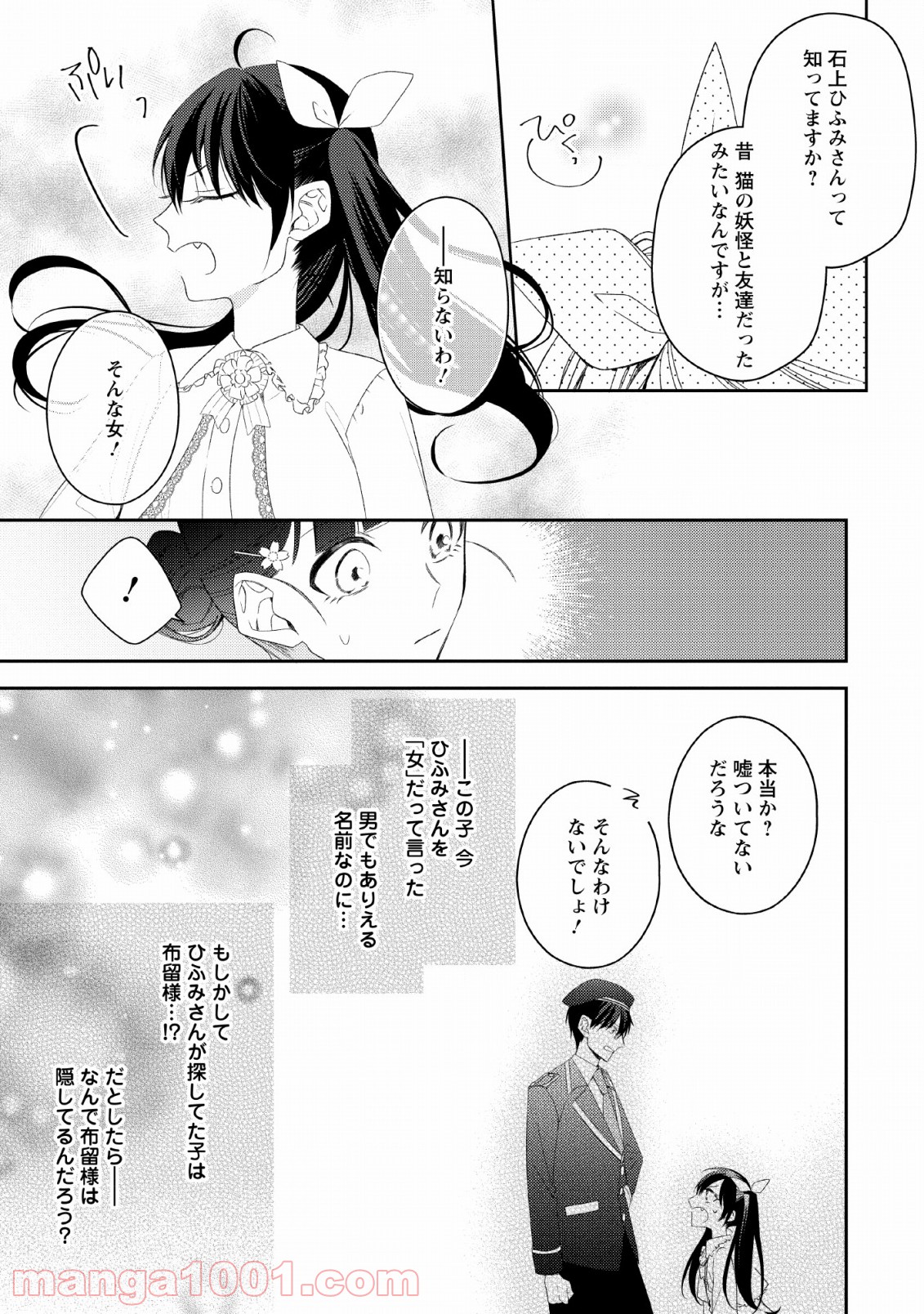 出雲のあやかしホテルに就職します - 第8話 - Page 15