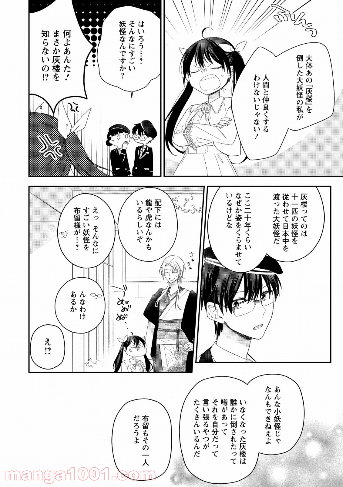 出雲のあやかしホテルに就職します - 第8話 - Page 16