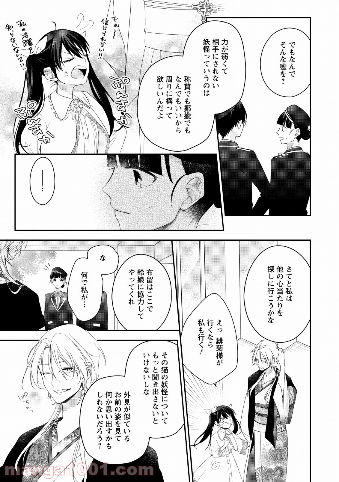 出雲のあやかしホテルに就職します - 第8話 - Page 17