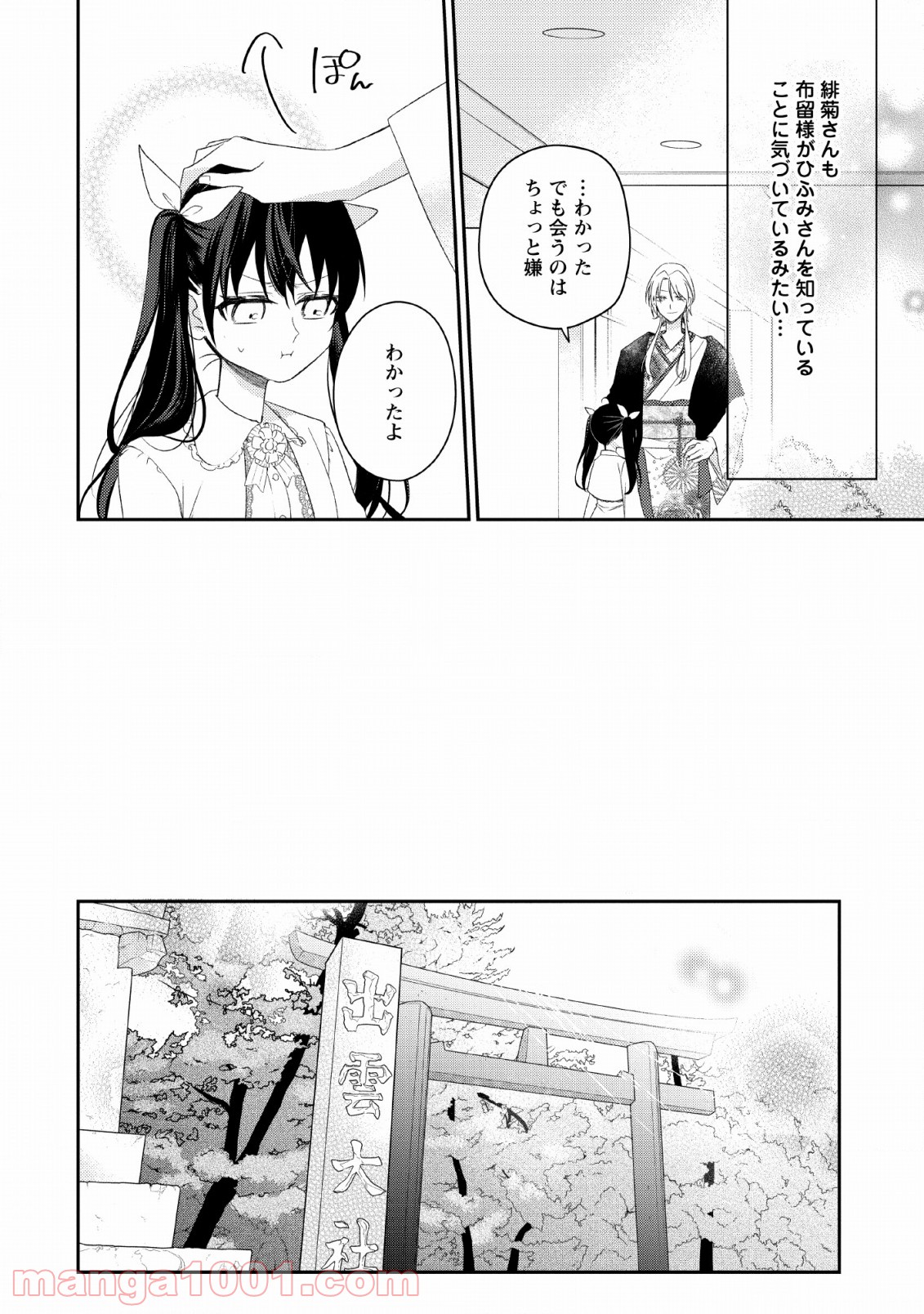 出雲のあやかしホテルに就職します - 第8話 - Page 18