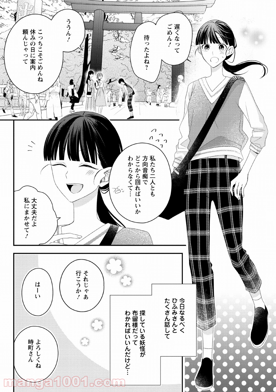 出雲のあやかしホテルに就職します - 第8話 - Page 19