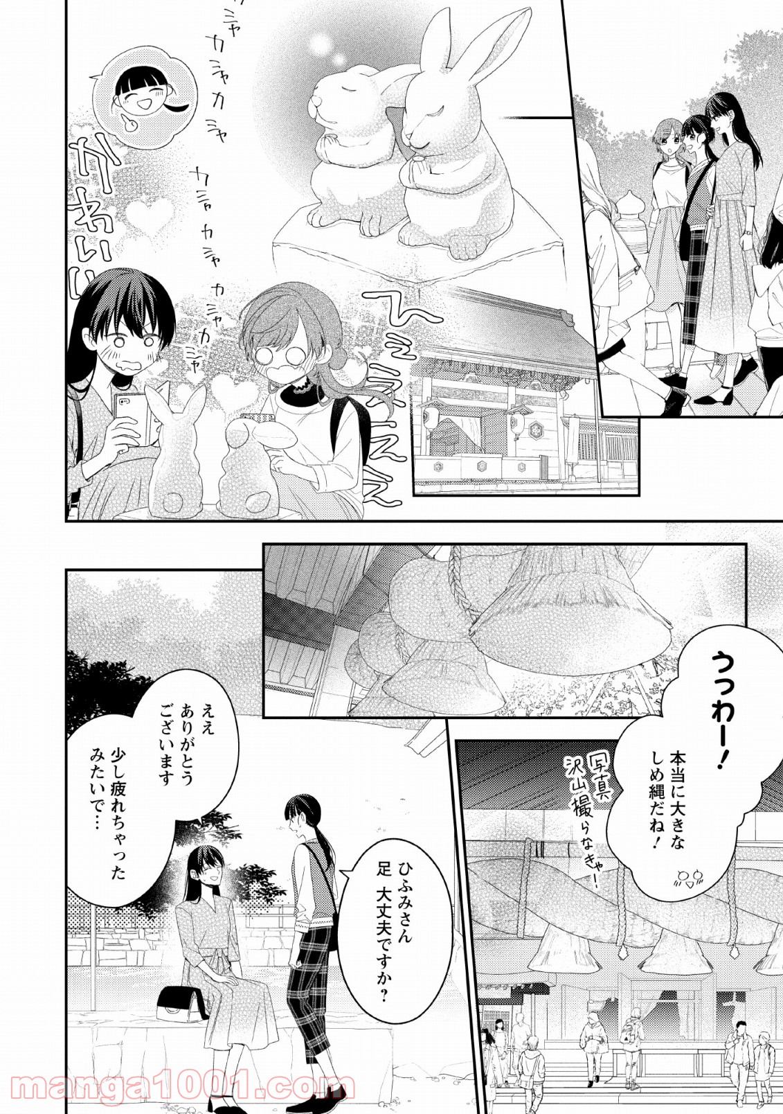 出雲のあやかしホテルに就職します - 第8話 - Page 20