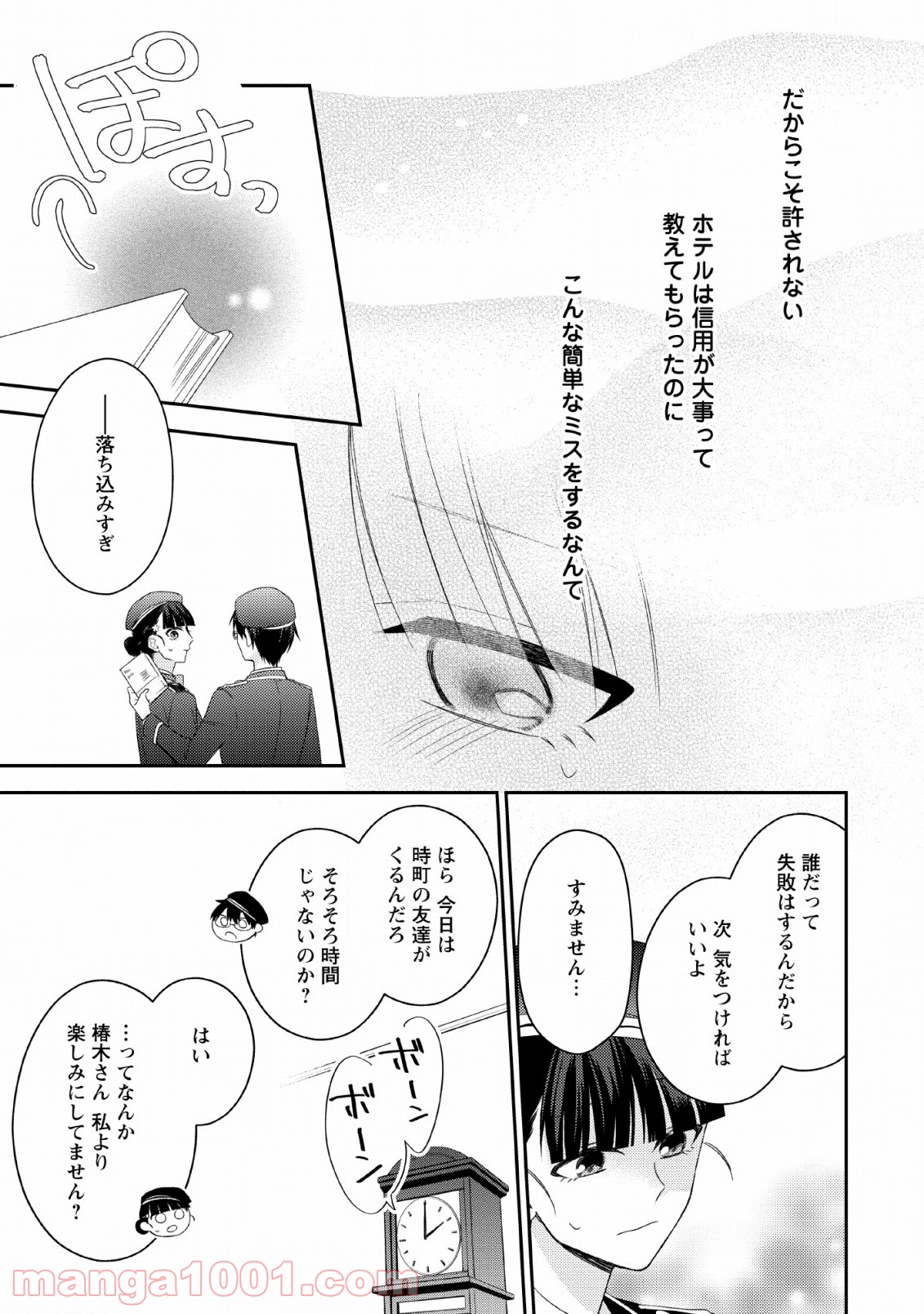 出雲のあやかしホテルに就職します - 第8話 - Page 3