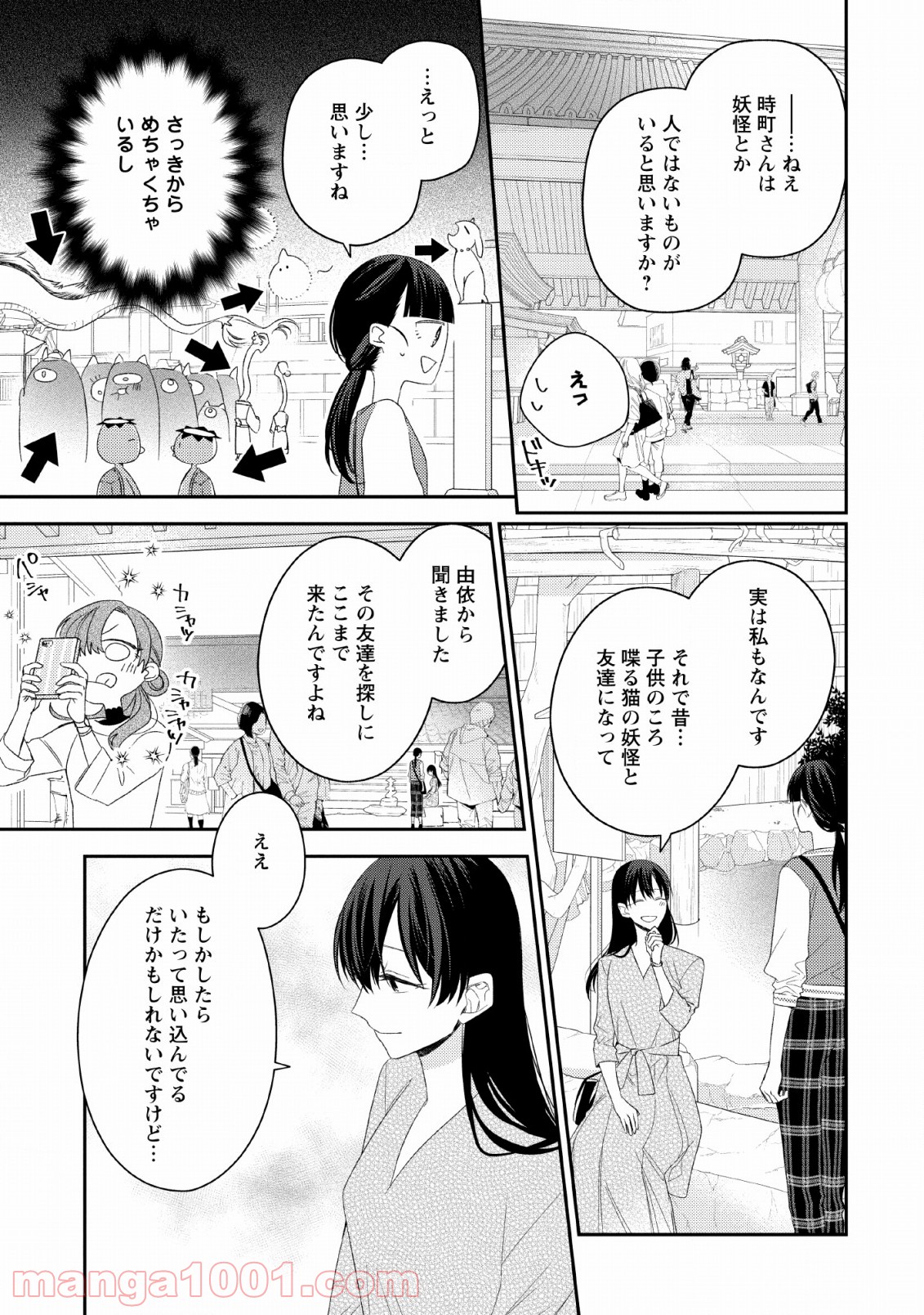 出雲のあやかしホテルに就職します - 第8話 - Page 21