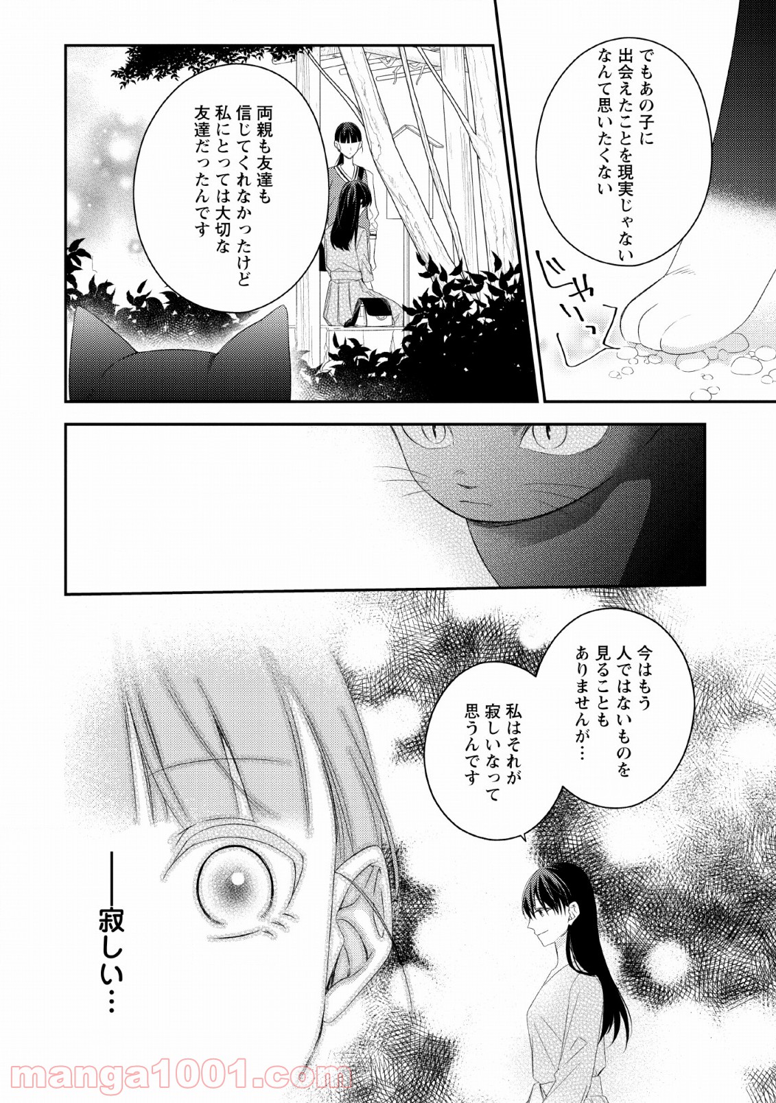 出雲のあやかしホテルに就職します - 第8話 - Page 22