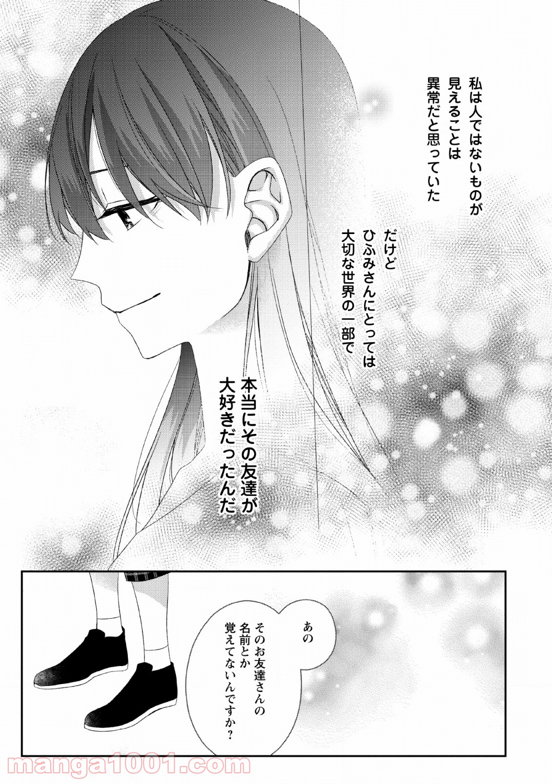 出雲のあやかしホテルに就職します - 第8話 - Page 23