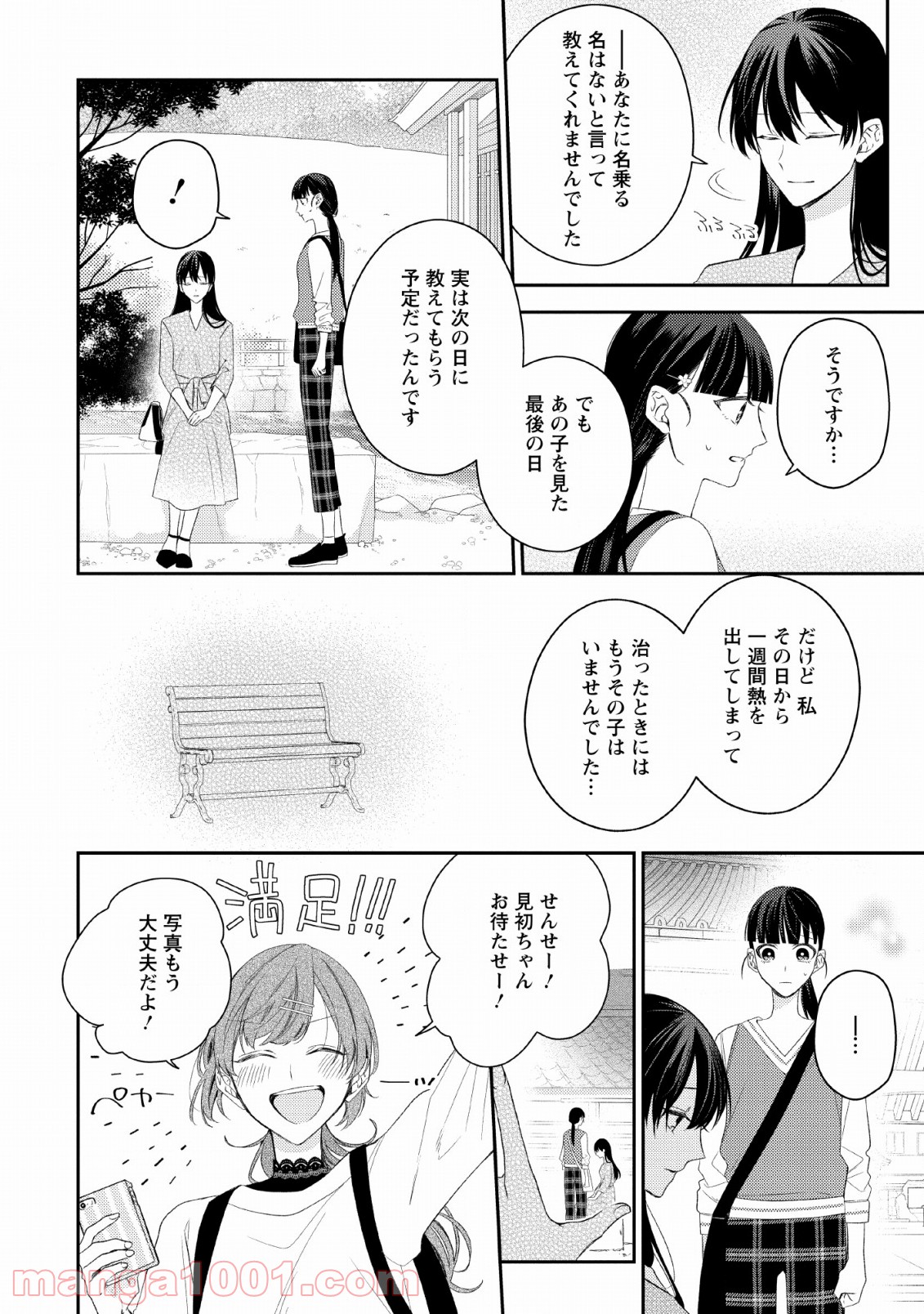 出雲のあやかしホテルに就職します - 第8話 - Page 24