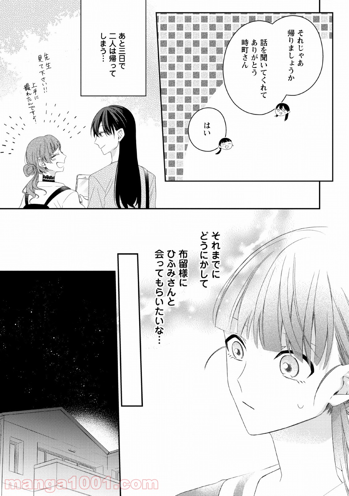 出雲のあやかしホテルに就職します - 第8話 - Page 25