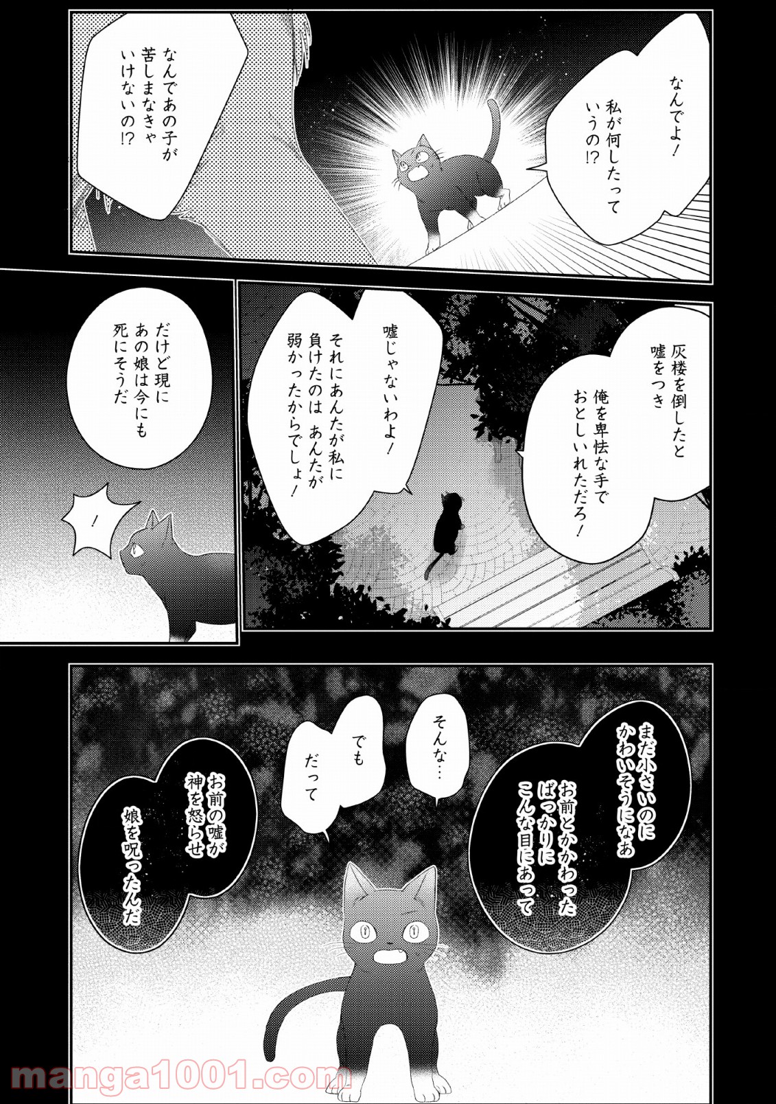 出雲のあやかしホテルに就職します - 第8話 - Page 27