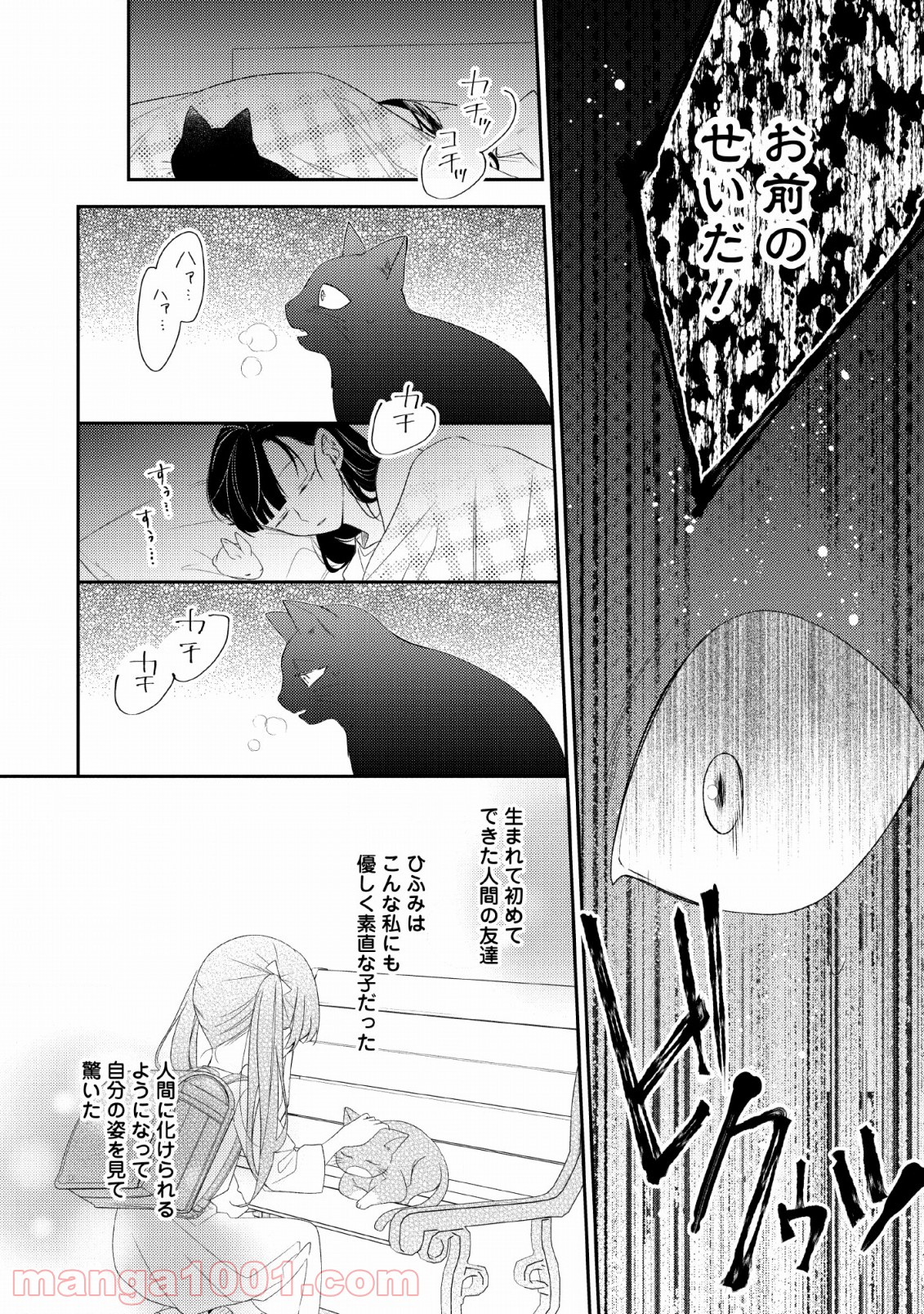 出雲のあやかしホテルに就職します - 第8話 - Page 28