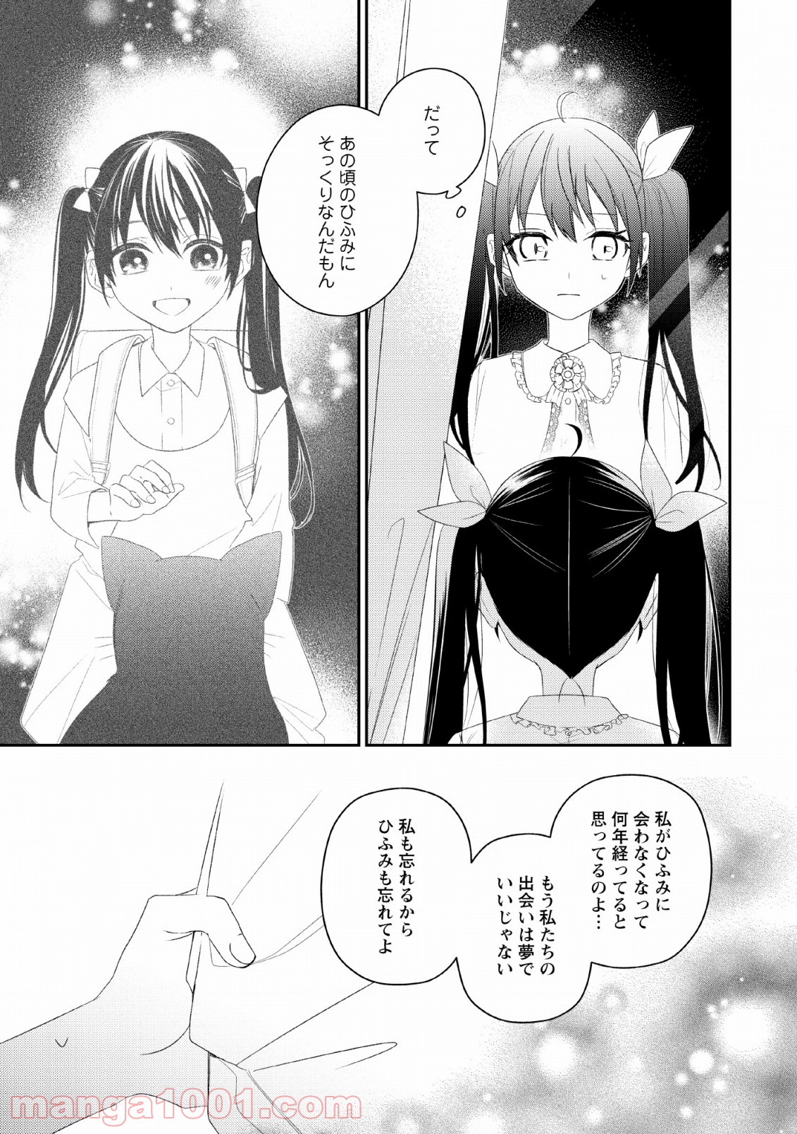 出雲のあやかしホテルに就職します - 第8話 - Page 29