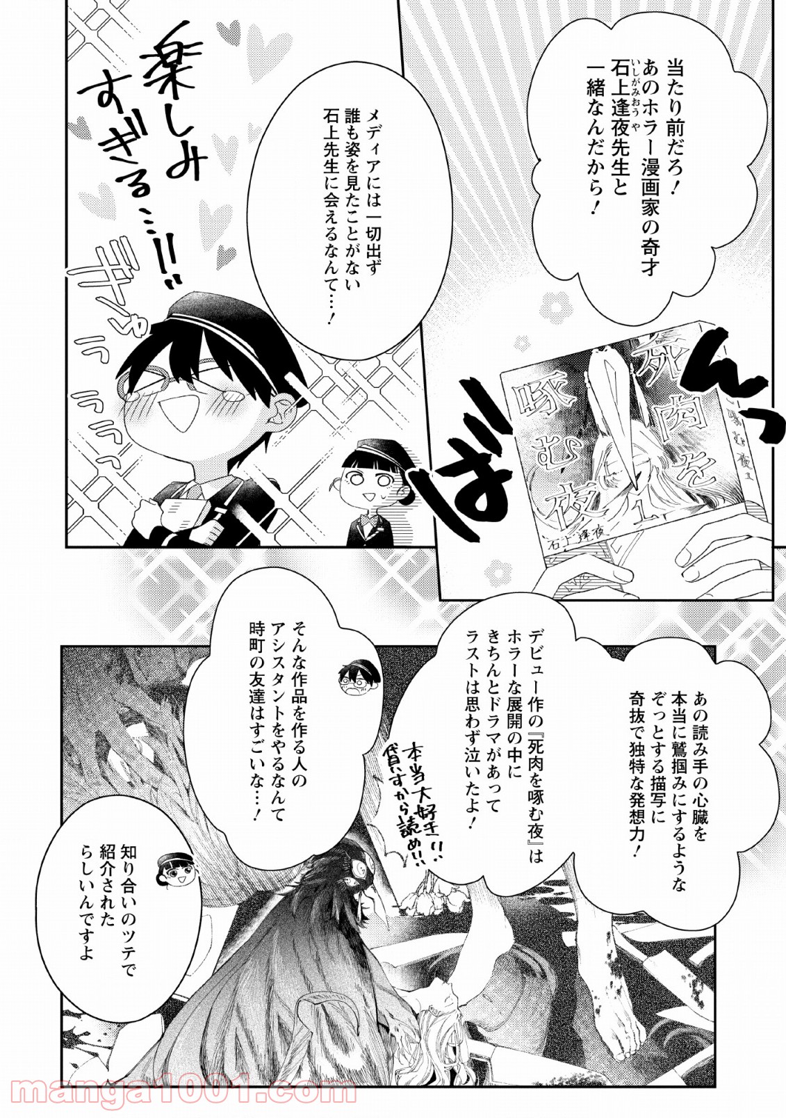 出雲のあやかしホテルに就職します - 第8話 - Page 4