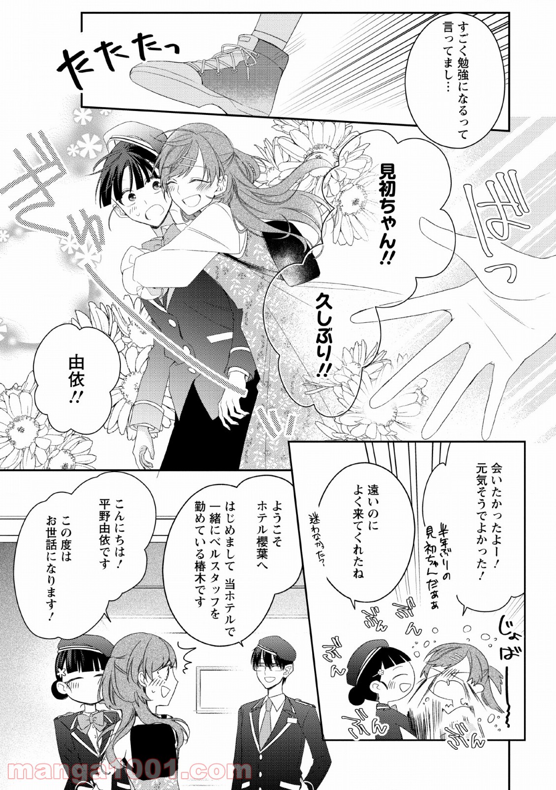 出雲のあやかしホテルに就職します - 第8話 - Page 5