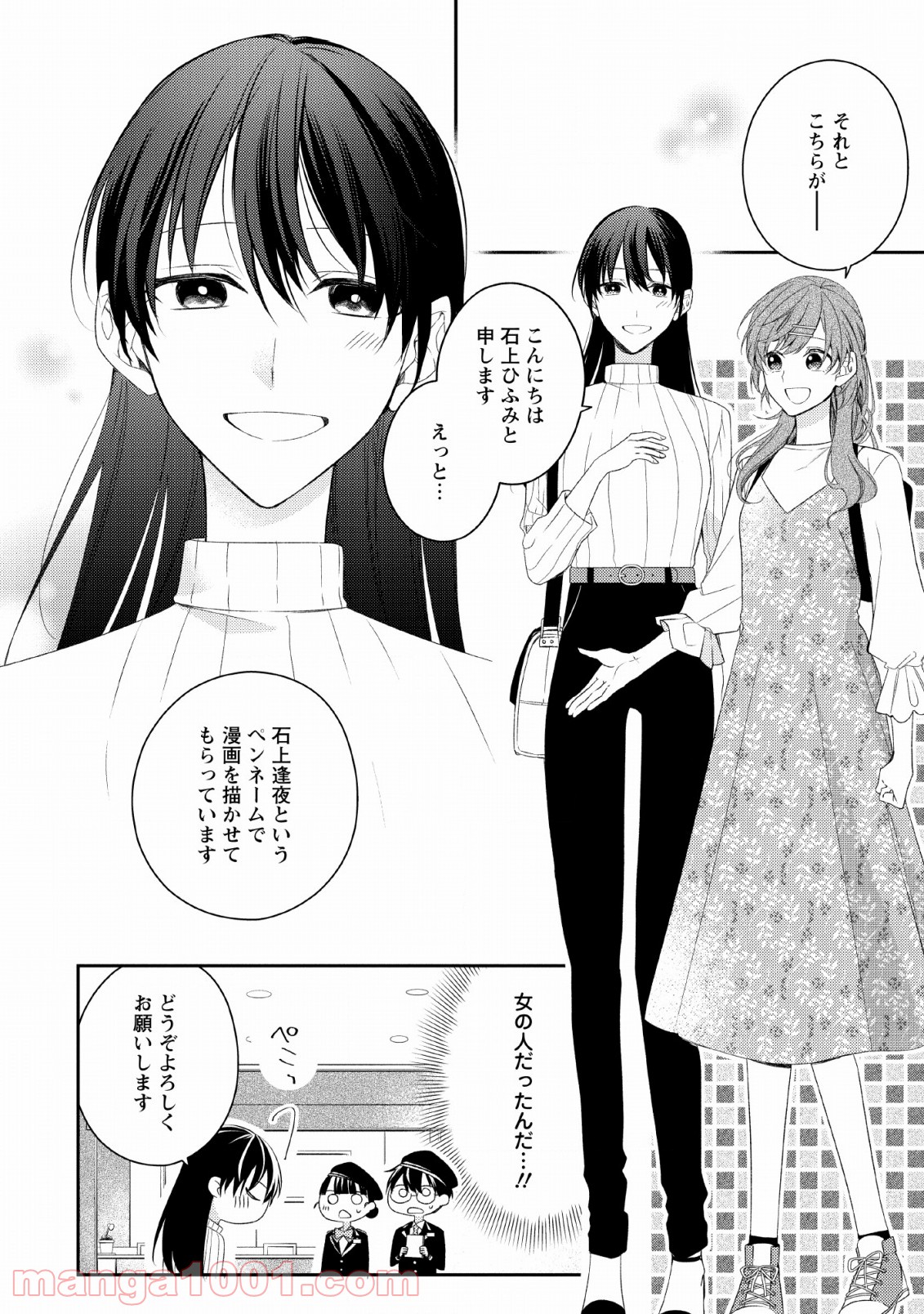 出雲のあやかしホテルに就職します - 第8話 - Page 6