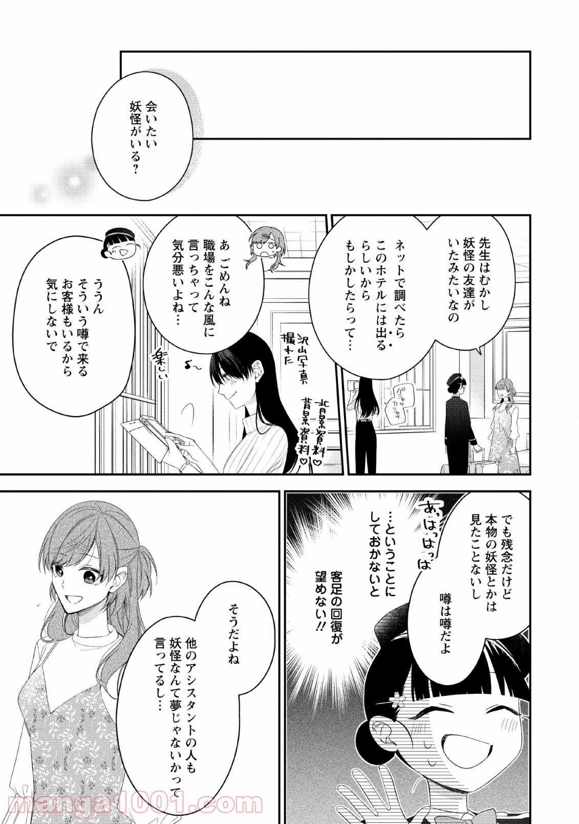 出雲のあやかしホテルに就職します - 第8話 - Page 7