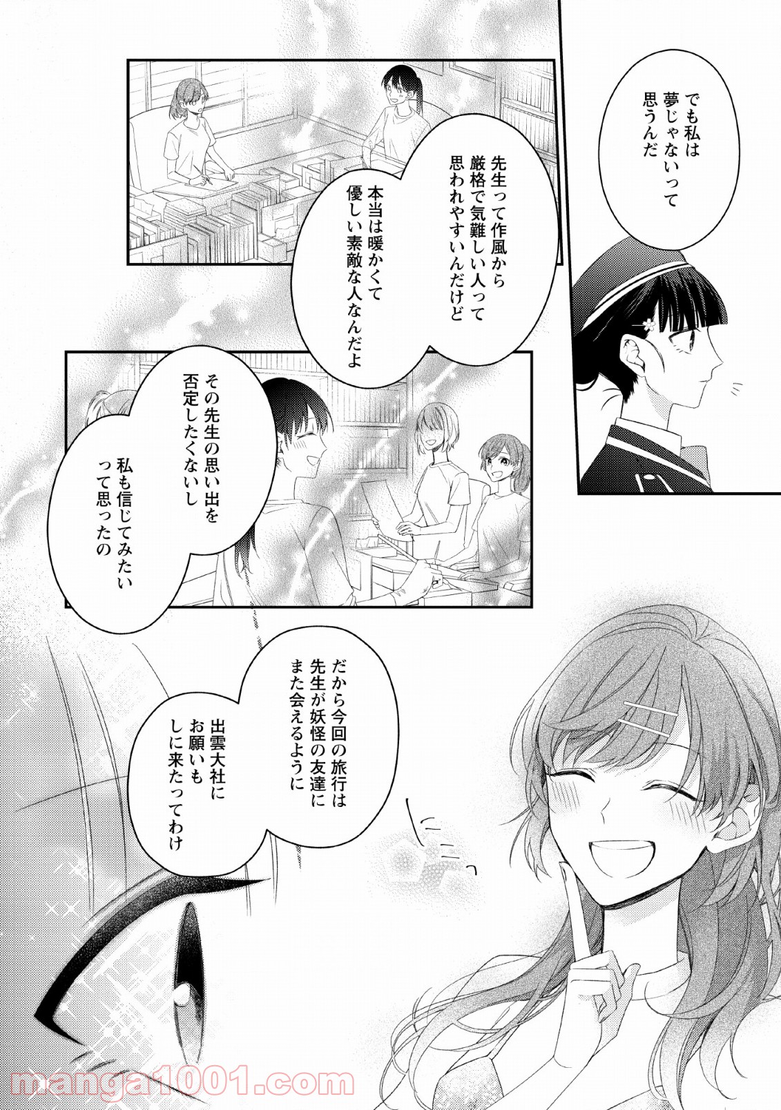 出雲のあやかしホテルに就職します - 第8話 - Page 8