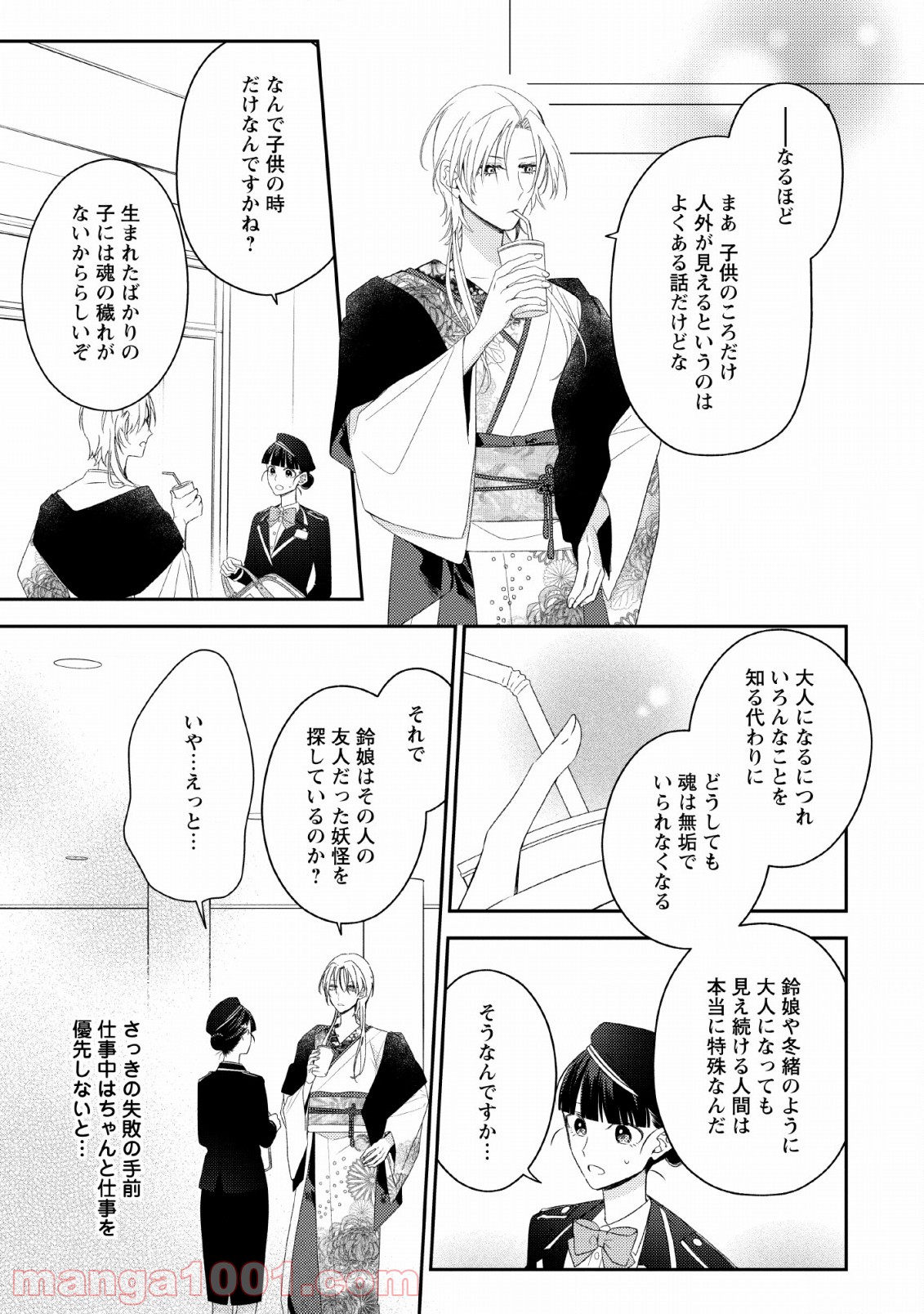 出雲のあやかしホテルに就職します - 第8話 - Page 9