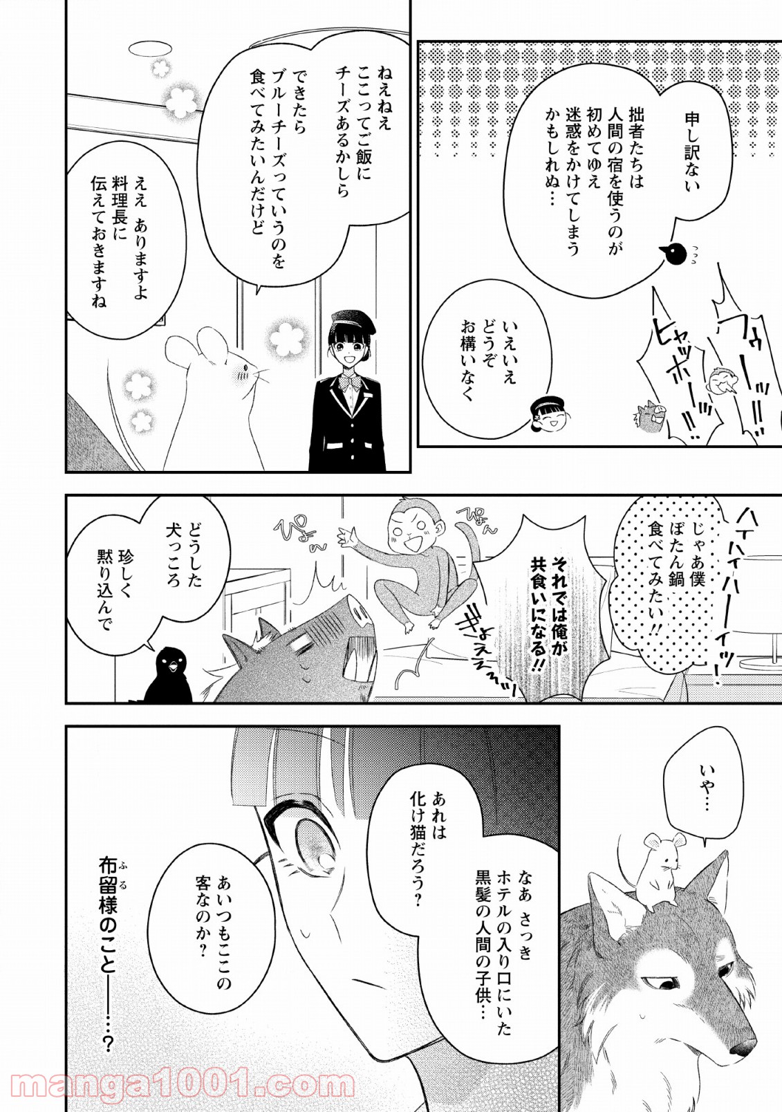 出雲のあやかしホテルに就職します - 第9話 - Page 2