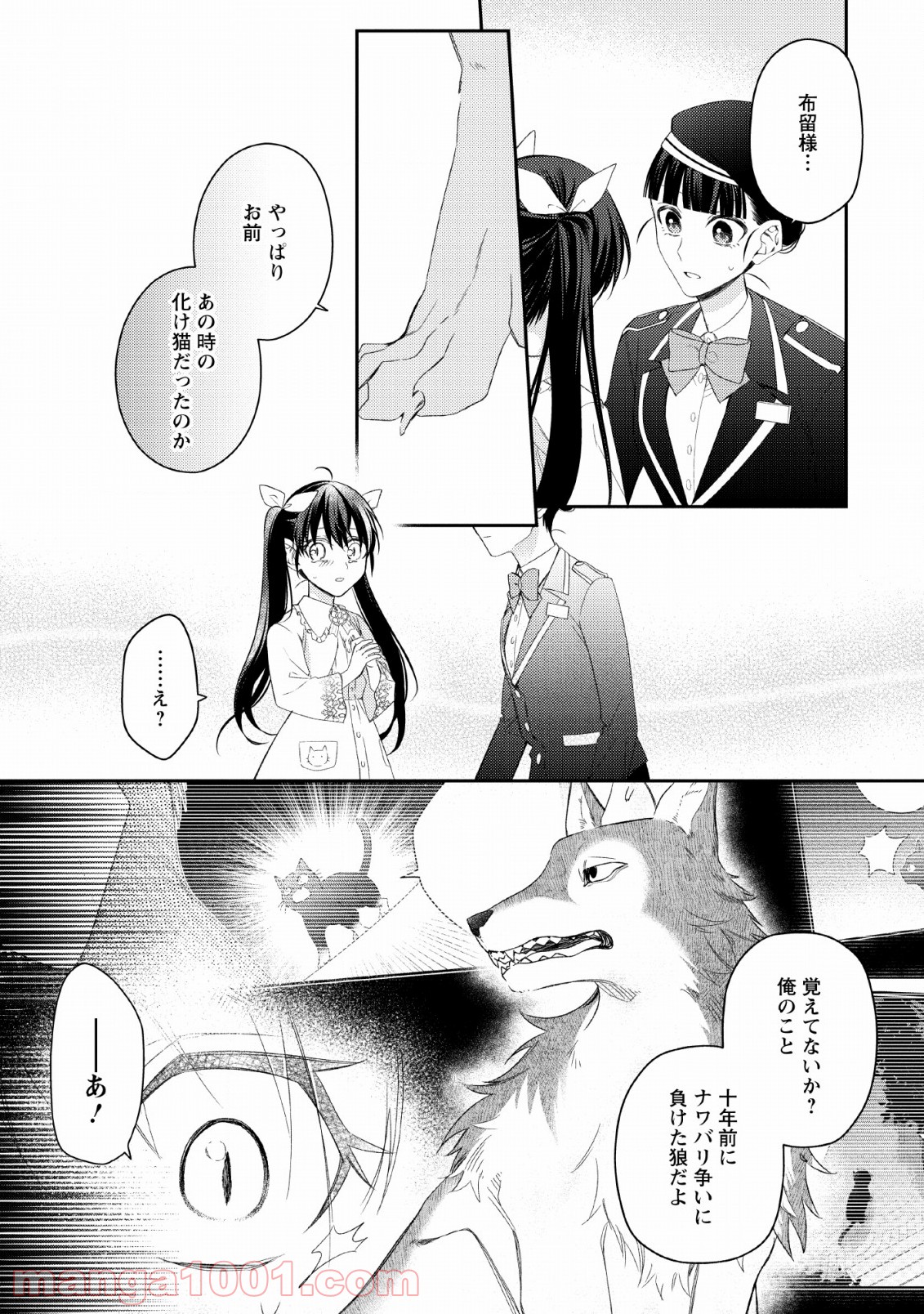 出雲のあやかしホテルに就職します - 第9話 - Page 11