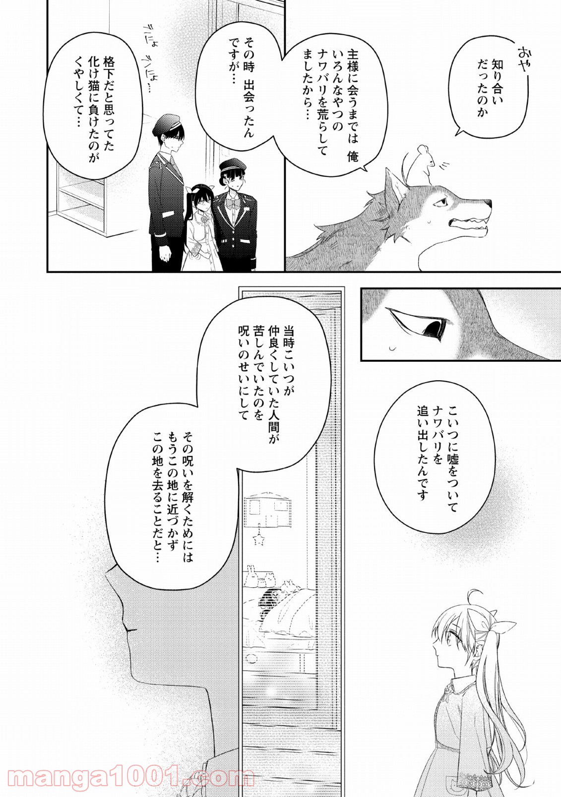 出雲のあやかしホテルに就職します - 第9話 - Page 12