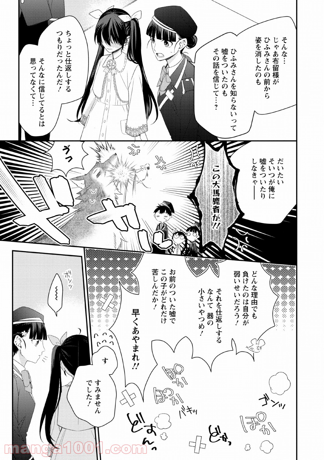 出雲のあやかしホテルに就職します - 第9話 - Page 13