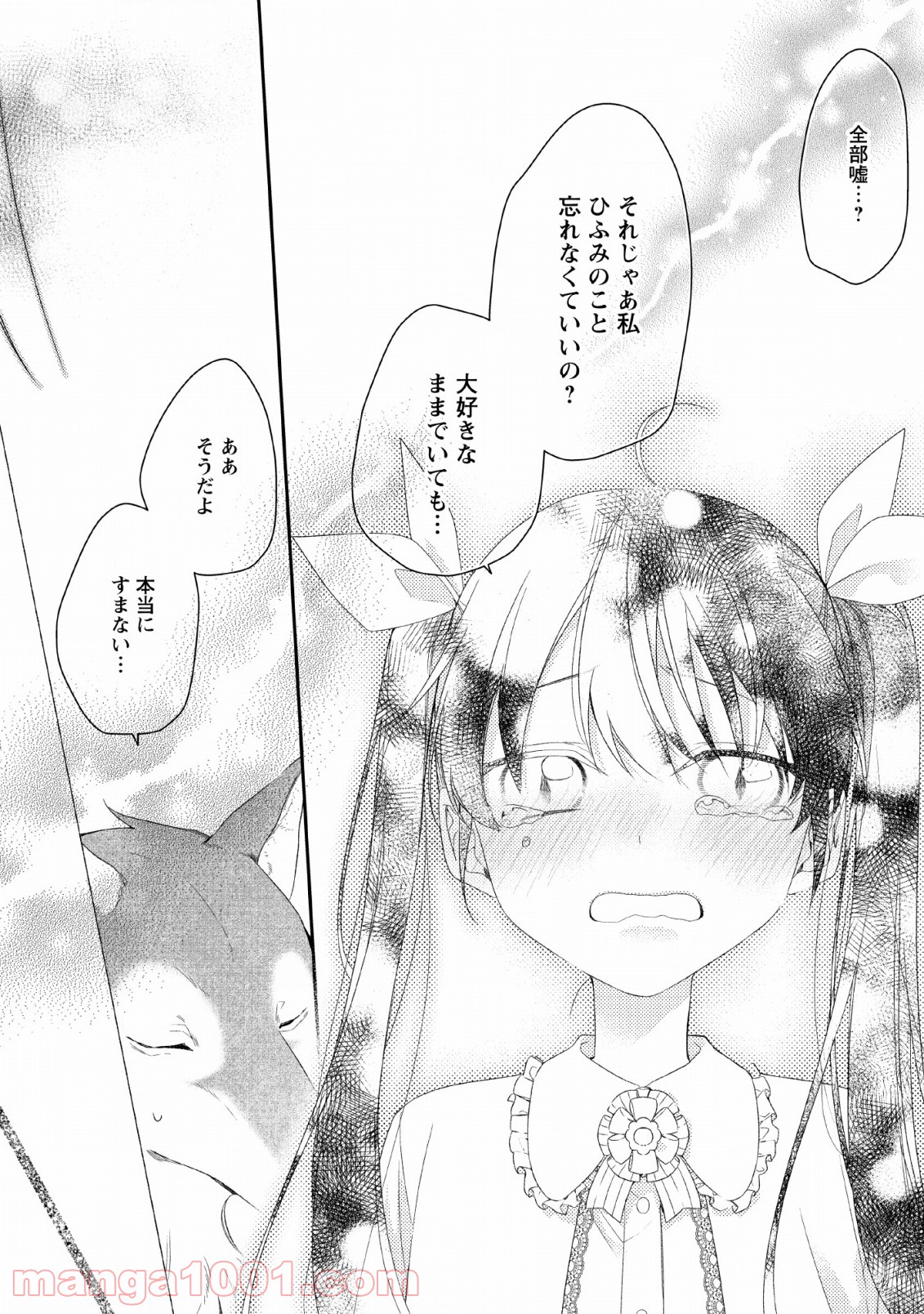 出雲のあやかしホテルに就職します - 第9話 - Page 14