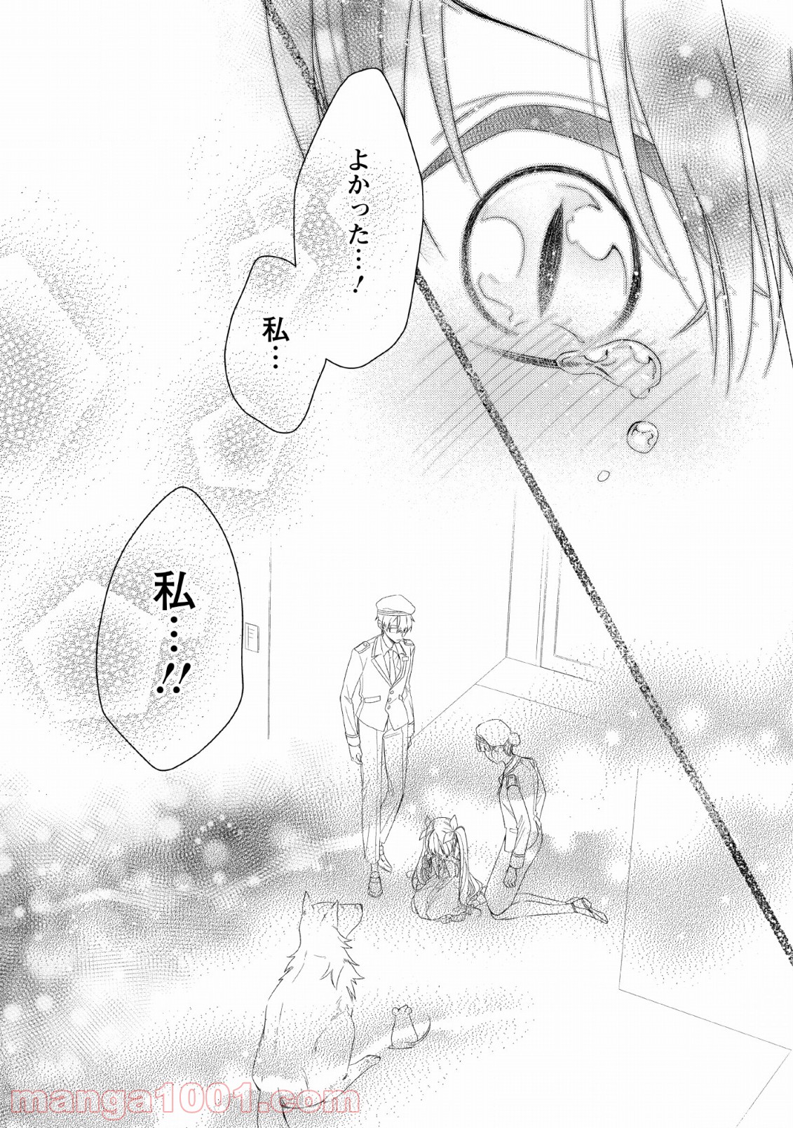 出雲のあやかしホテルに就職します - 第9話 - Page 15