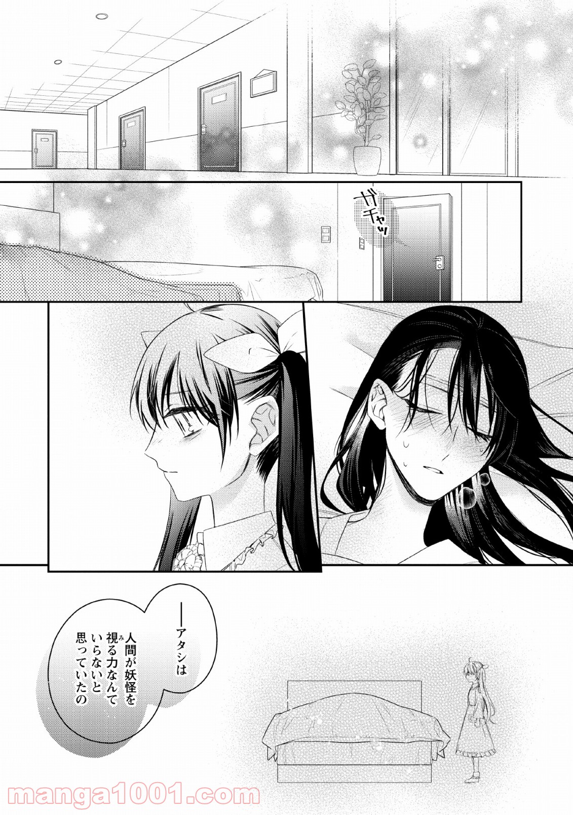 出雲のあやかしホテルに就職します - 第9話 - Page 16