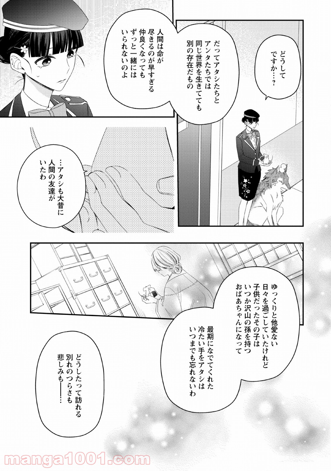 出雲のあやかしホテルに就職します - 第9話 - Page 17