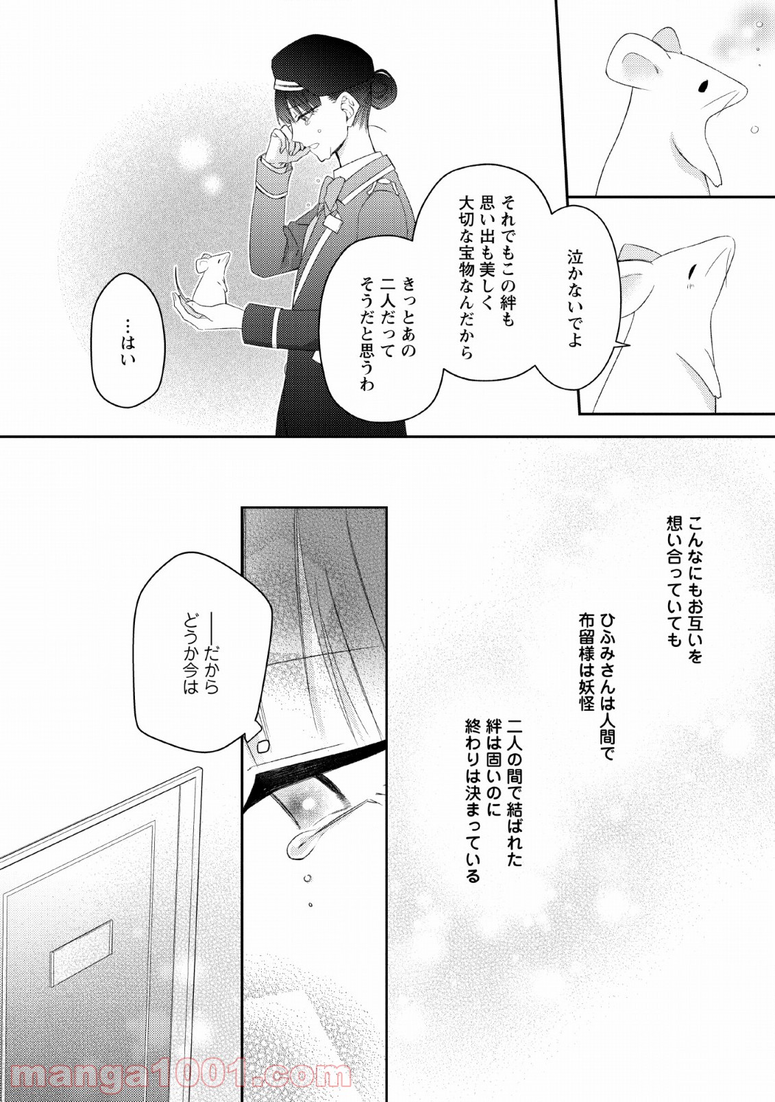 出雲のあやかしホテルに就職します - 第9話 - Page 18