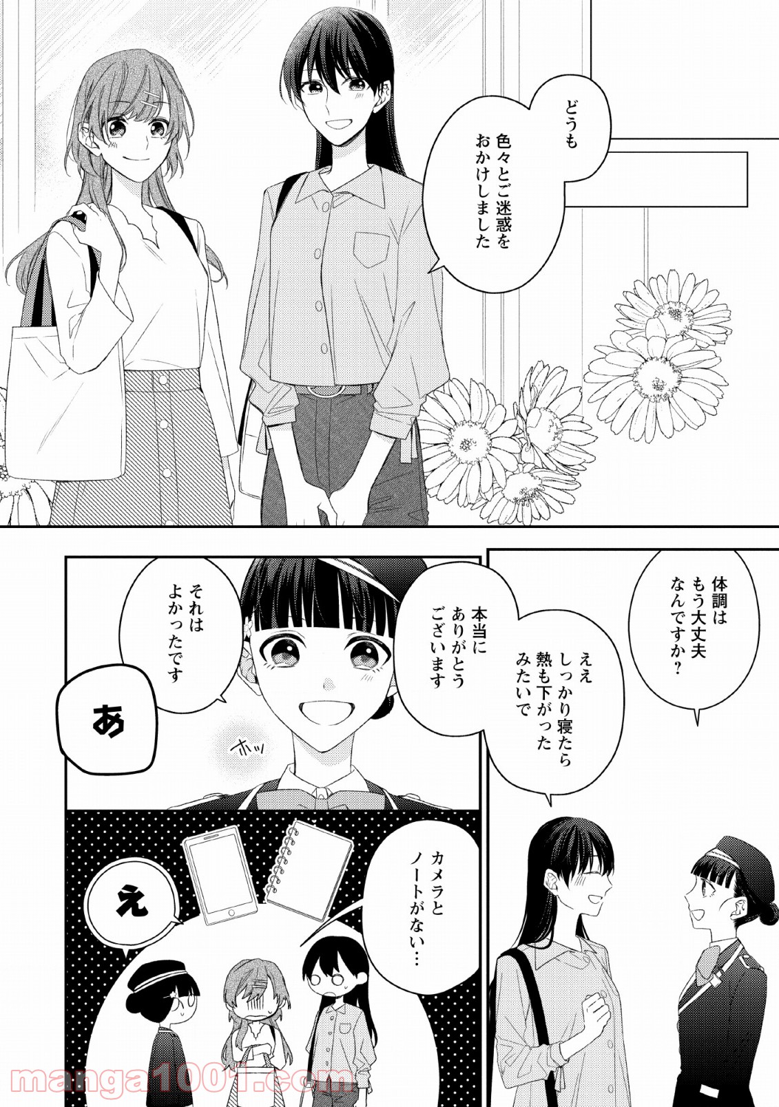 出雲のあやかしホテルに就職します - 第9話 - Page 20