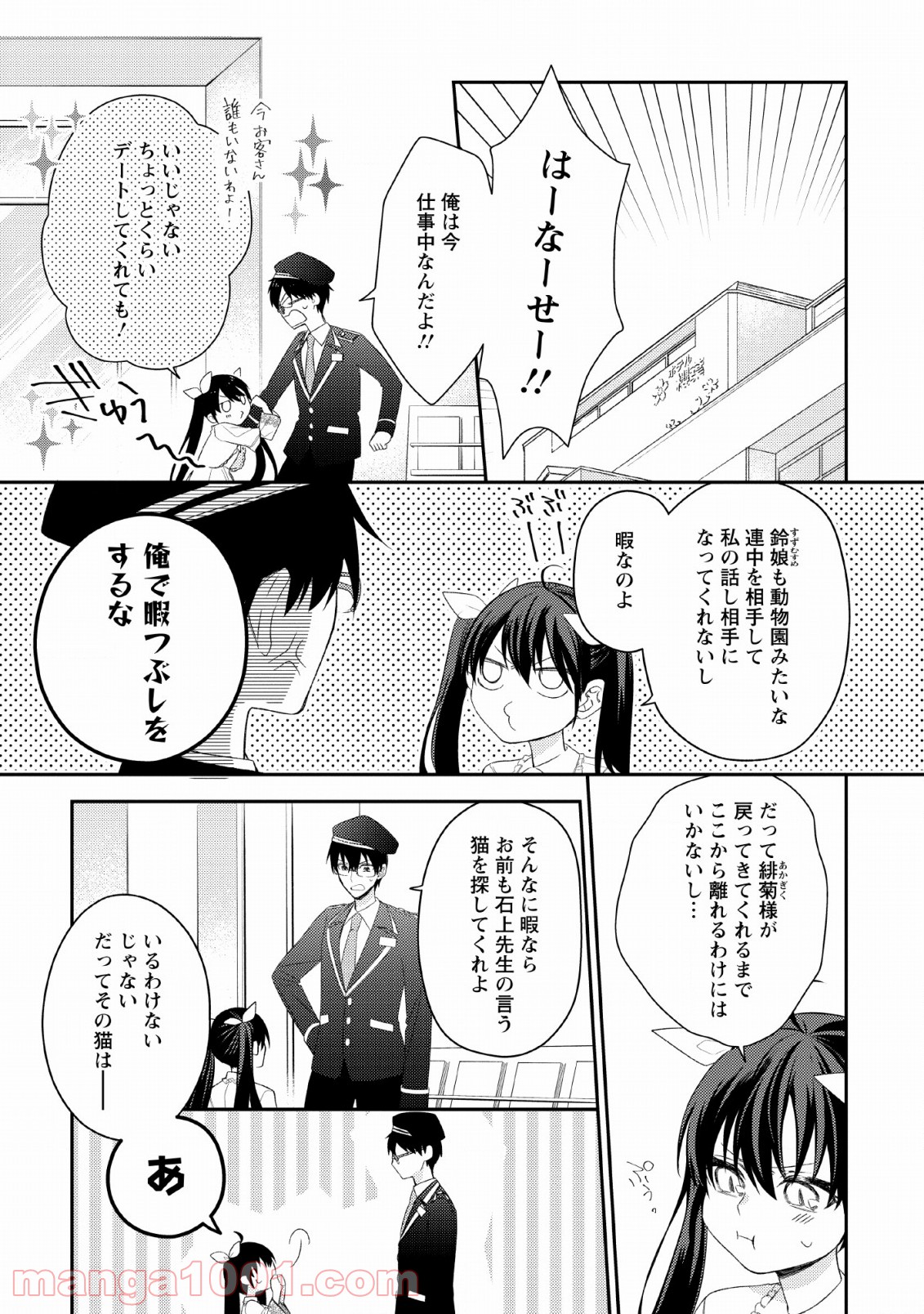 出雲のあやかしホテルに就職します - 第9話 - Page 3