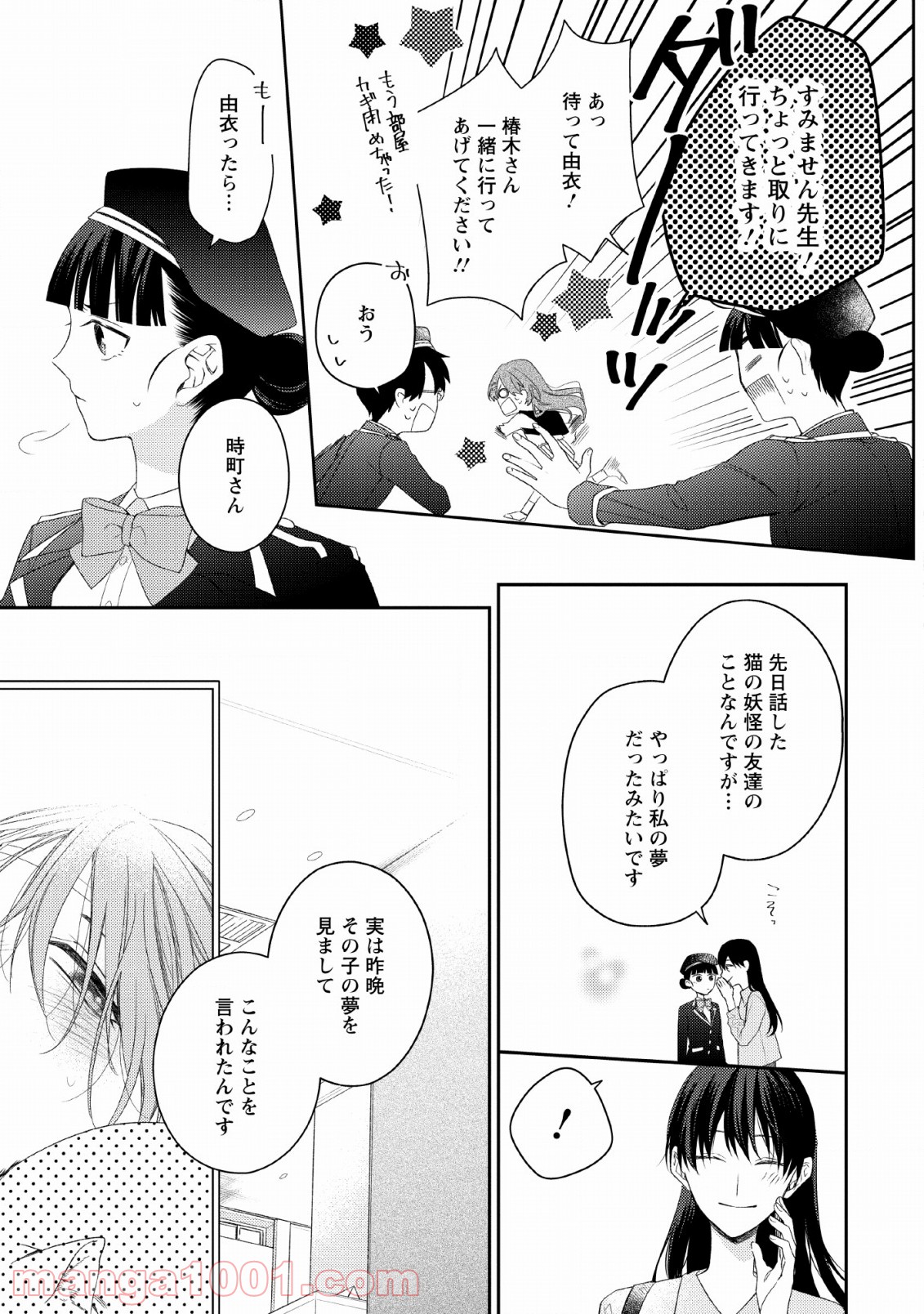 出雲のあやかしホテルに就職します - 第9話 - Page 21