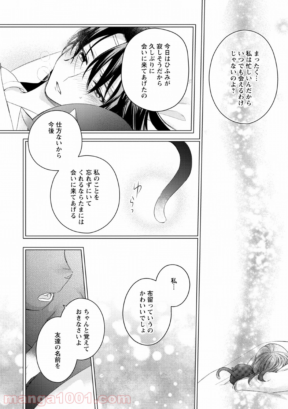 出雲のあやかしホテルに就職します - 第9話 - Page 22