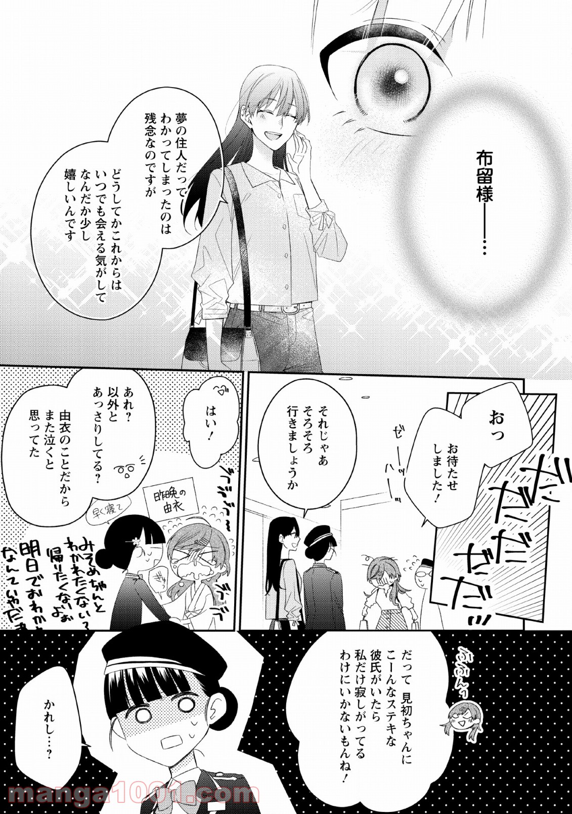 出雲のあやかしホテルに就職します - 第9話 - Page 23