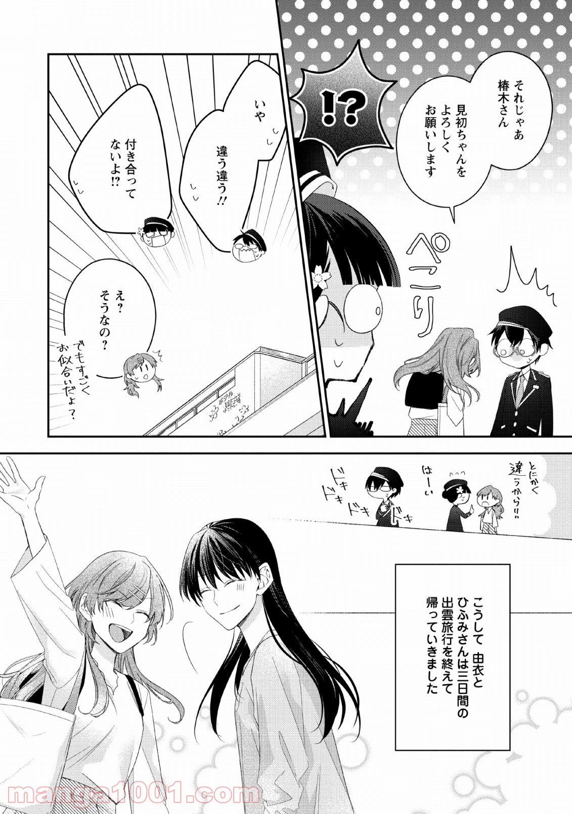 出雲のあやかしホテルに就職します - 第9話 - Page 24