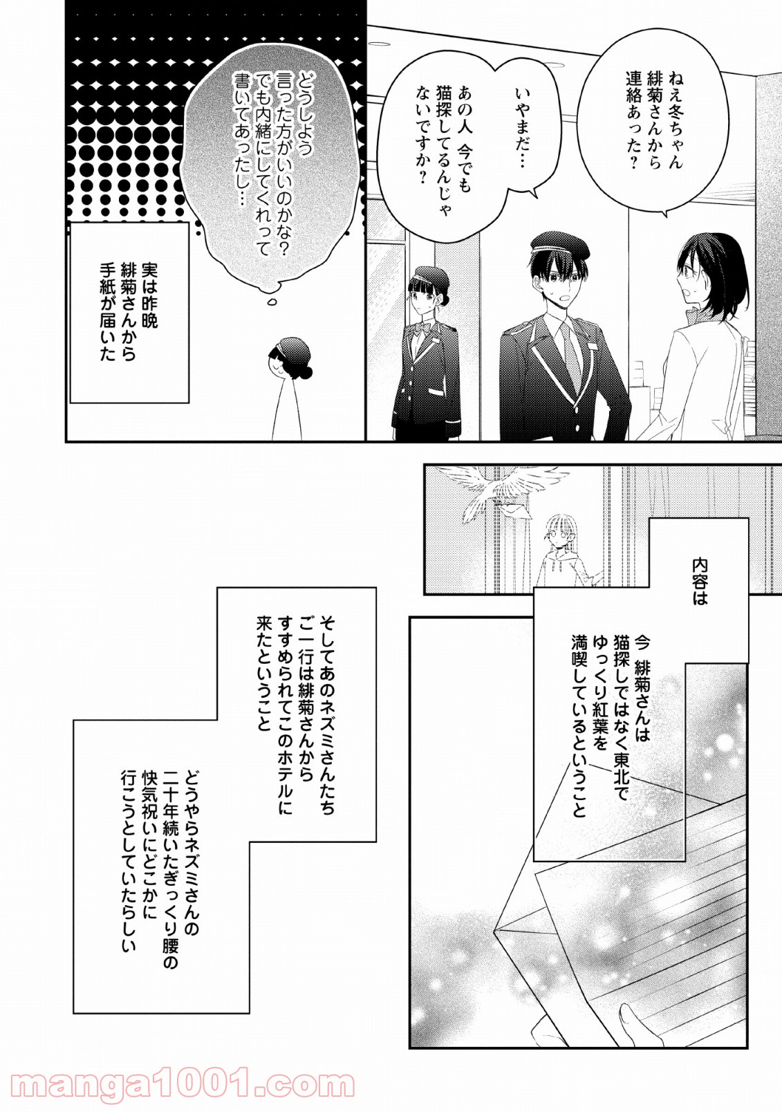 出雲のあやかしホテルに就職します - 第9話 - Page 26