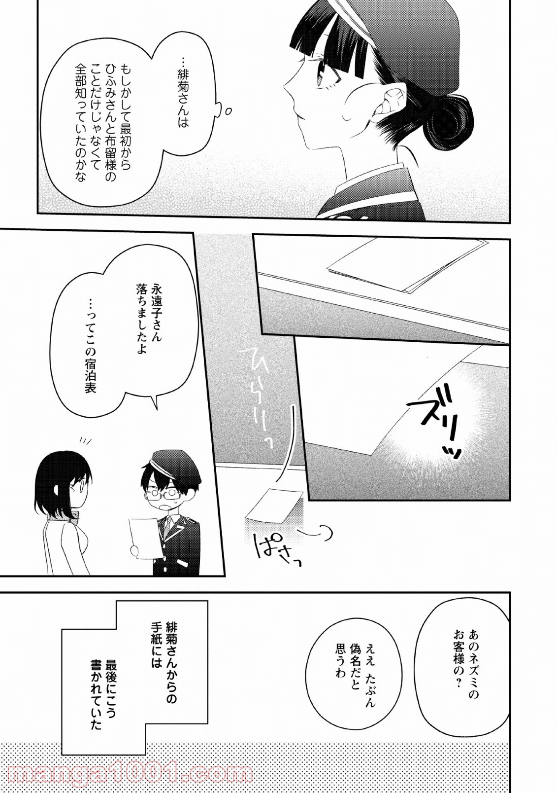 出雲のあやかしホテルに就職します - 第9話 - Page 27