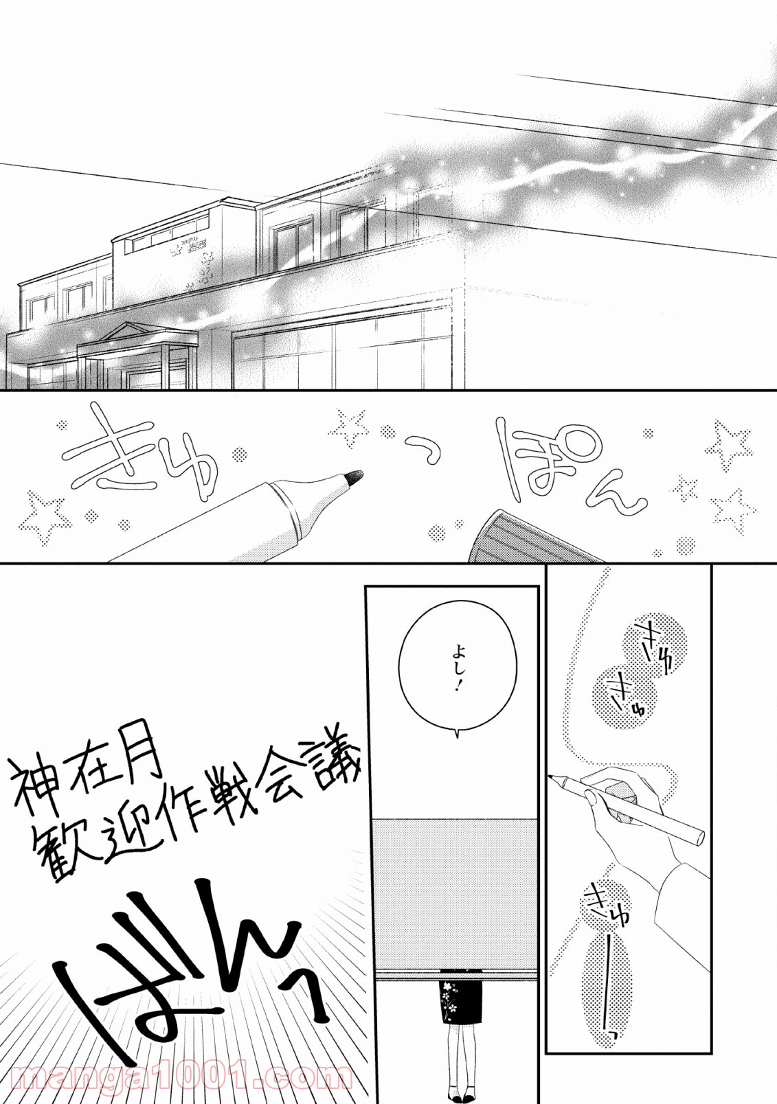 出雲のあやかしホテルに就職します - 第9話 - Page 29