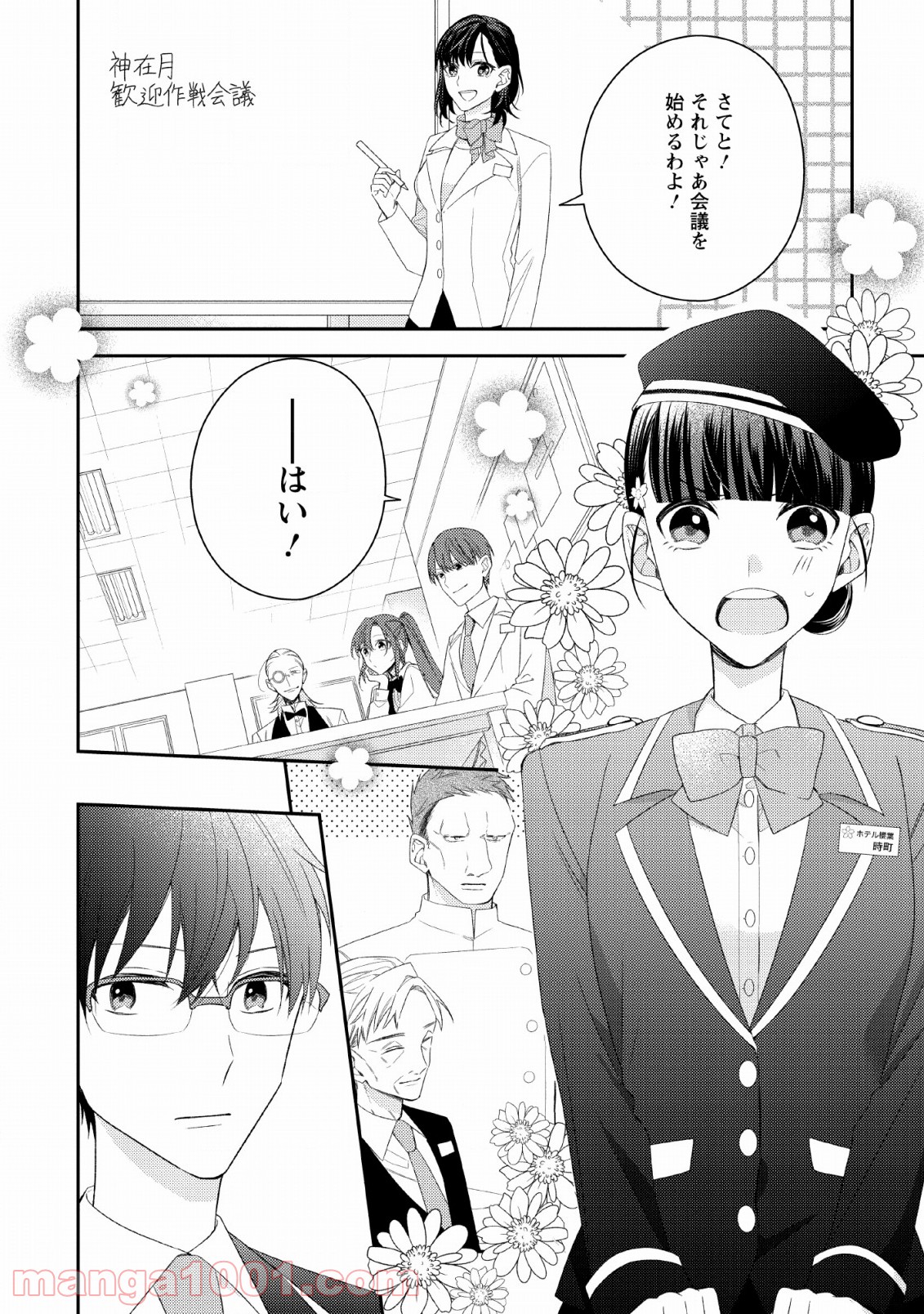 出雲のあやかしホテルに就職します - 第9話 - Page 30