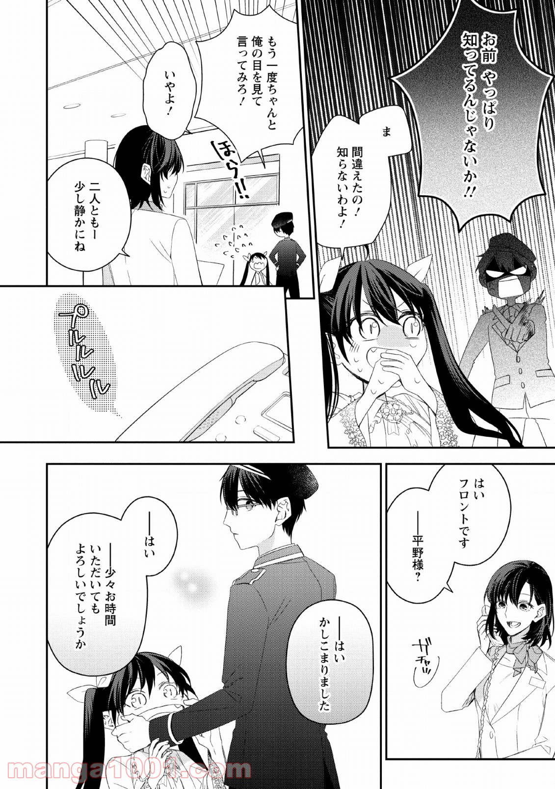 出雲のあやかしホテルに就職します - 第9話 - Page 4