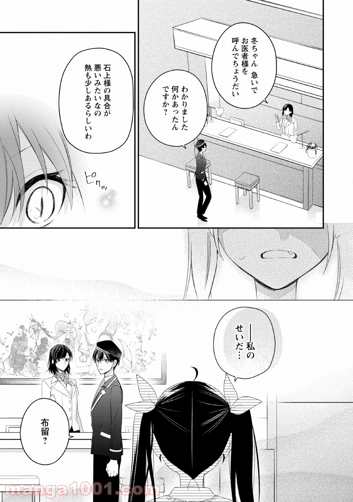 出雲のあやかしホテルに就職します - 第9話 - Page 5