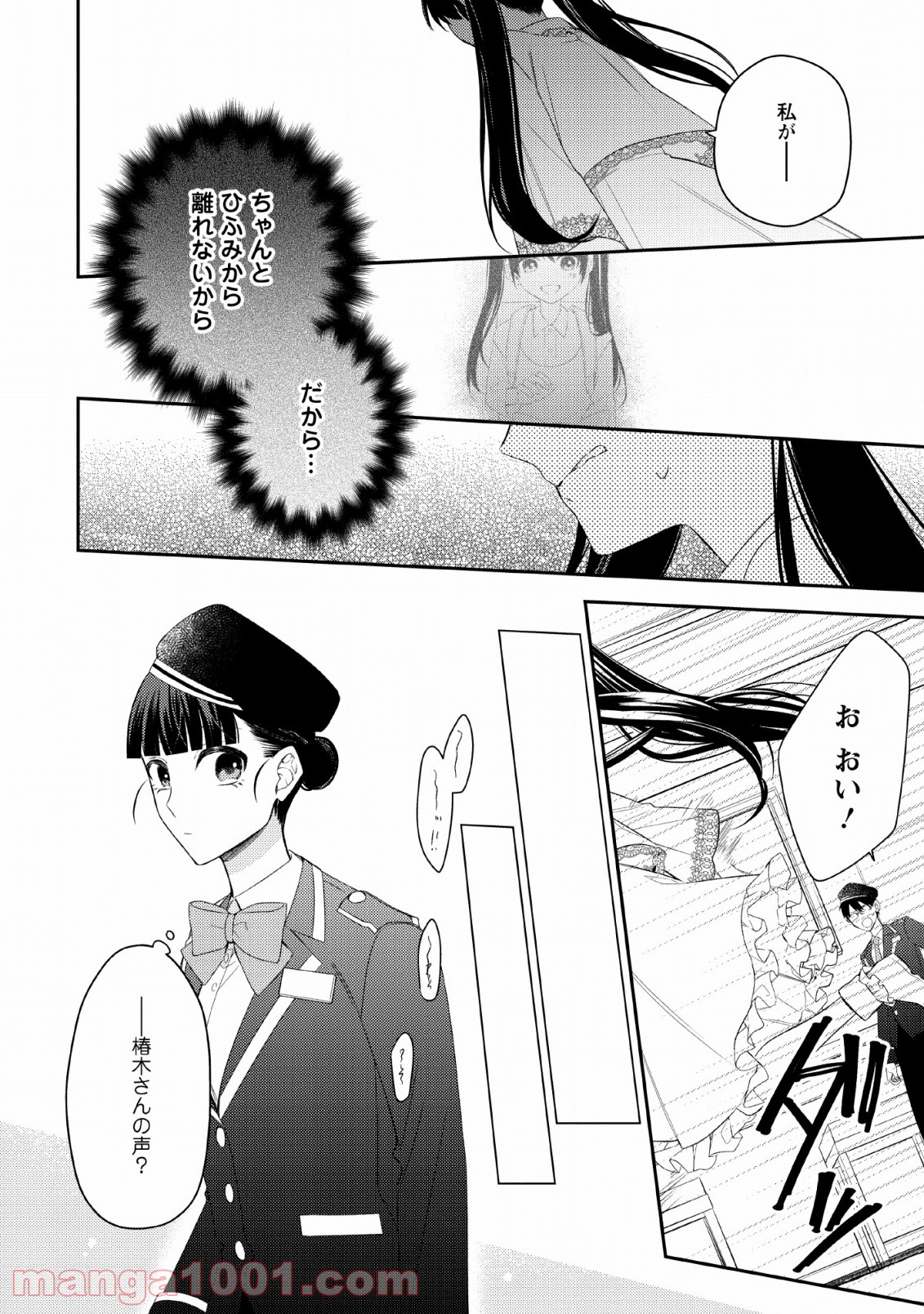 出雲のあやかしホテルに就職します - 第9話 - Page 6