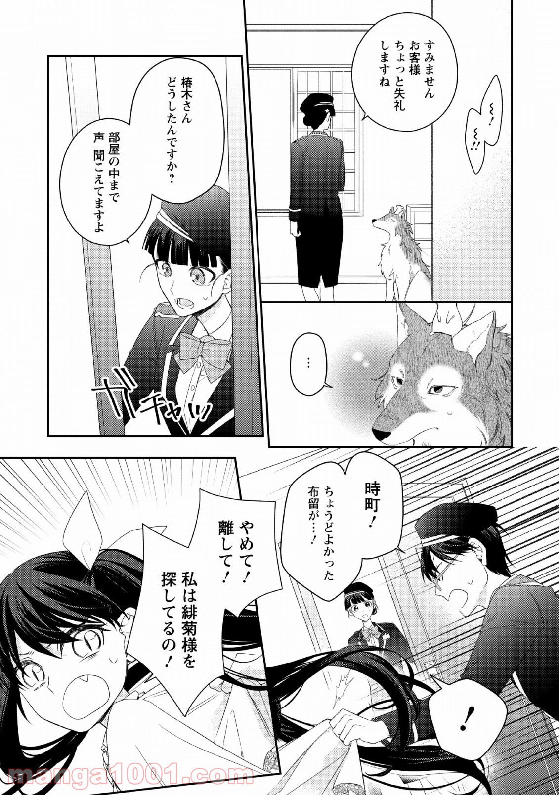 出雲のあやかしホテルに就職します - 第9話 - Page 7