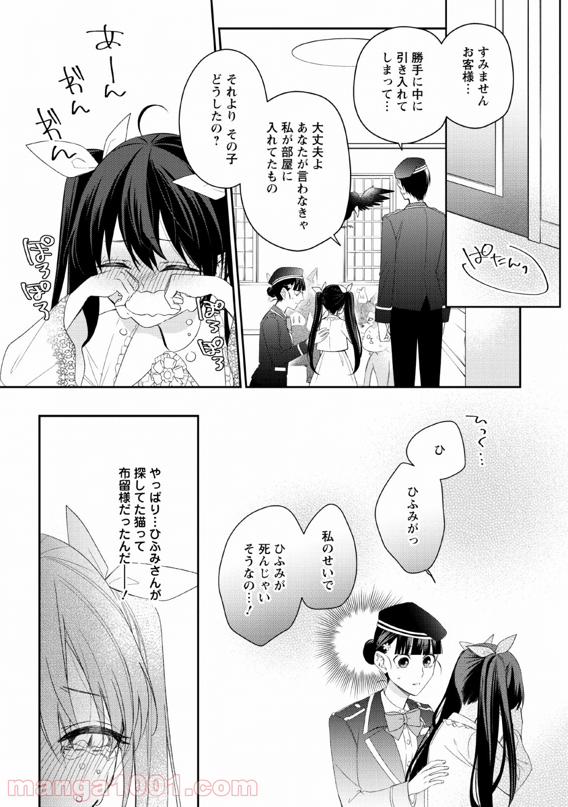 出雲のあやかしホテルに就職します - 第9話 - Page 9