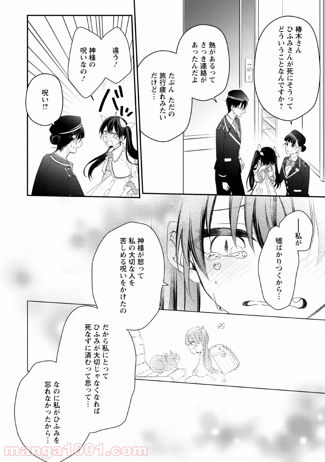 出雲のあやかしホテルに就職します - 第9話 - Page 10