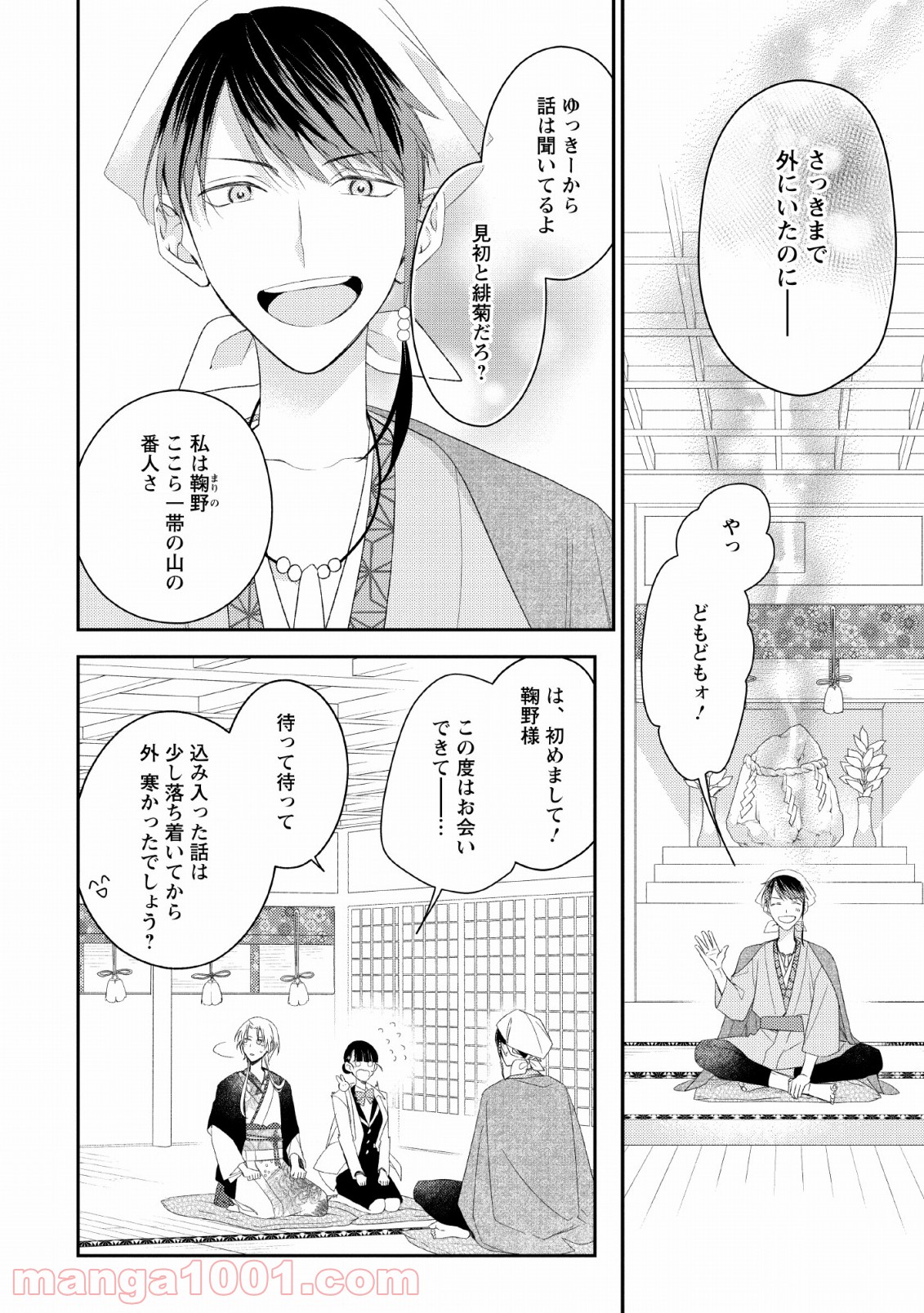 出雲のあやかしホテルに就職します - 第10話 - Page 14