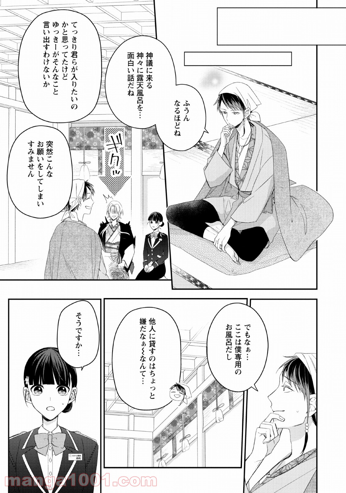 出雲のあやかしホテルに就職します - 第10話 - Page 15