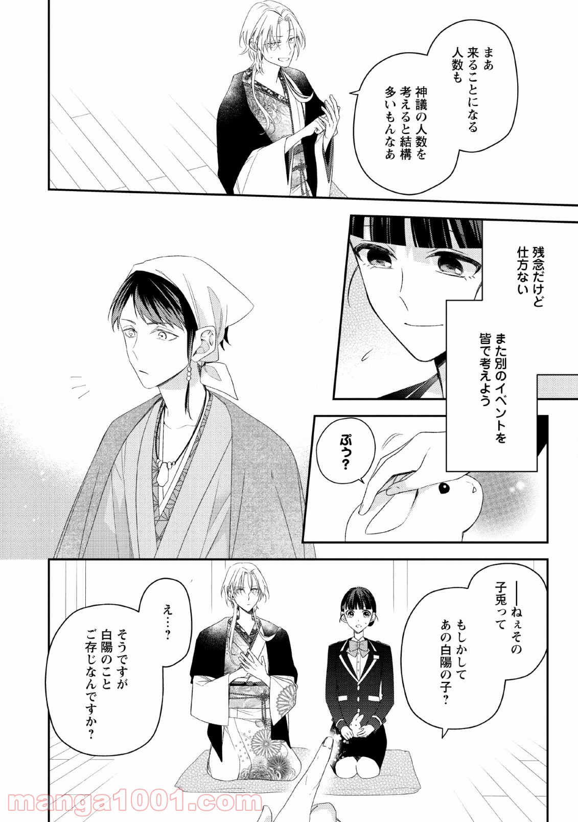 出雲のあやかしホテルに就職します - 第10話 - Page 16