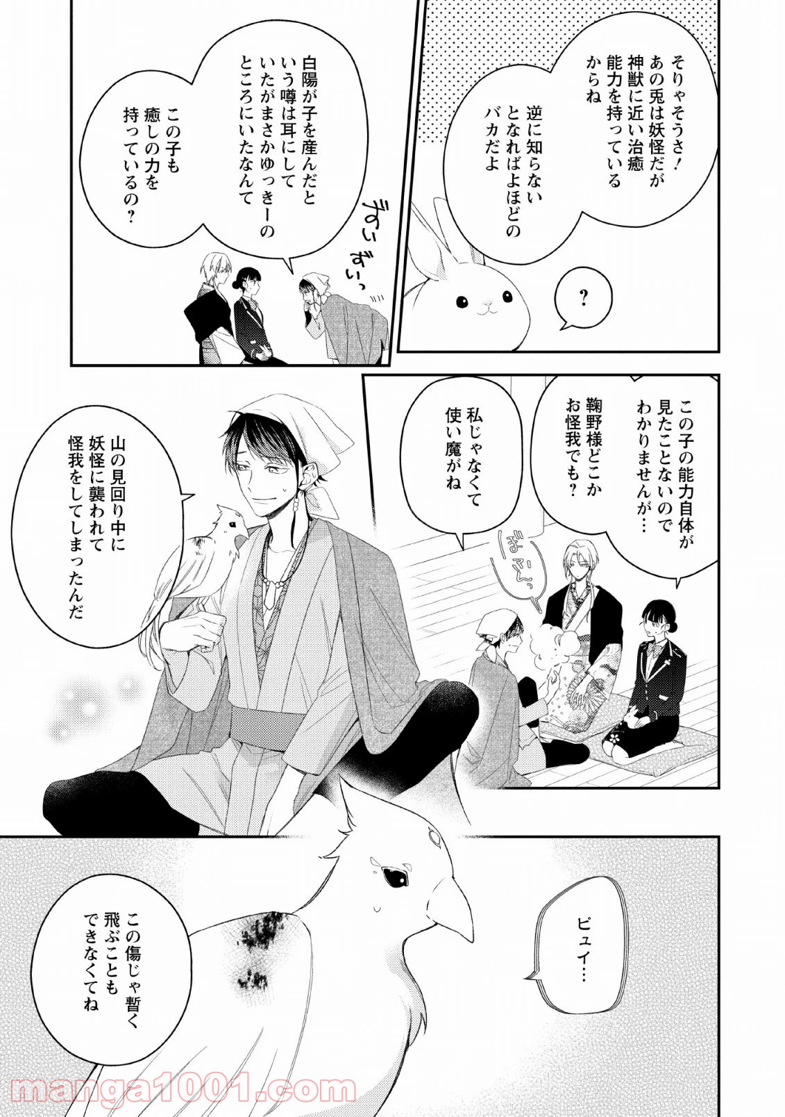 出雲のあやかしホテルに就職します - 第10話 - Page 17